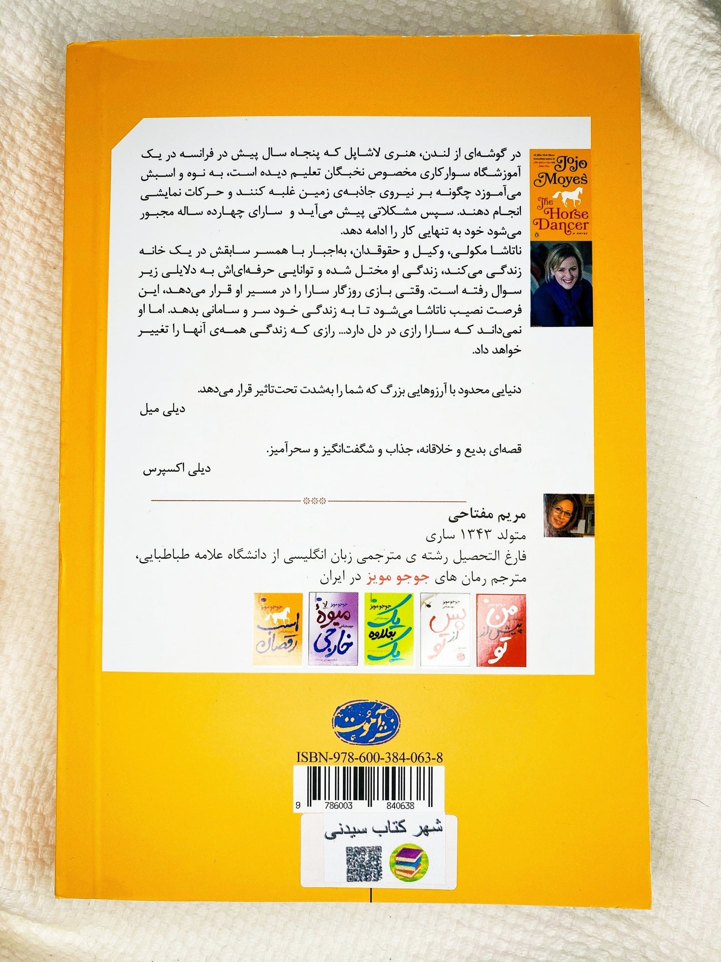 اسب رقصان - جوجو مویز