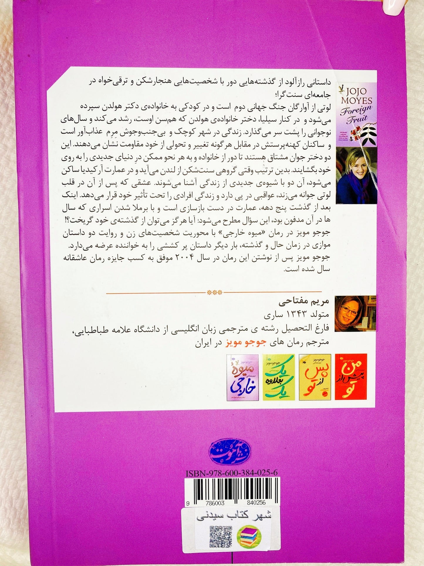 میوه خارجی - جوجو مویز