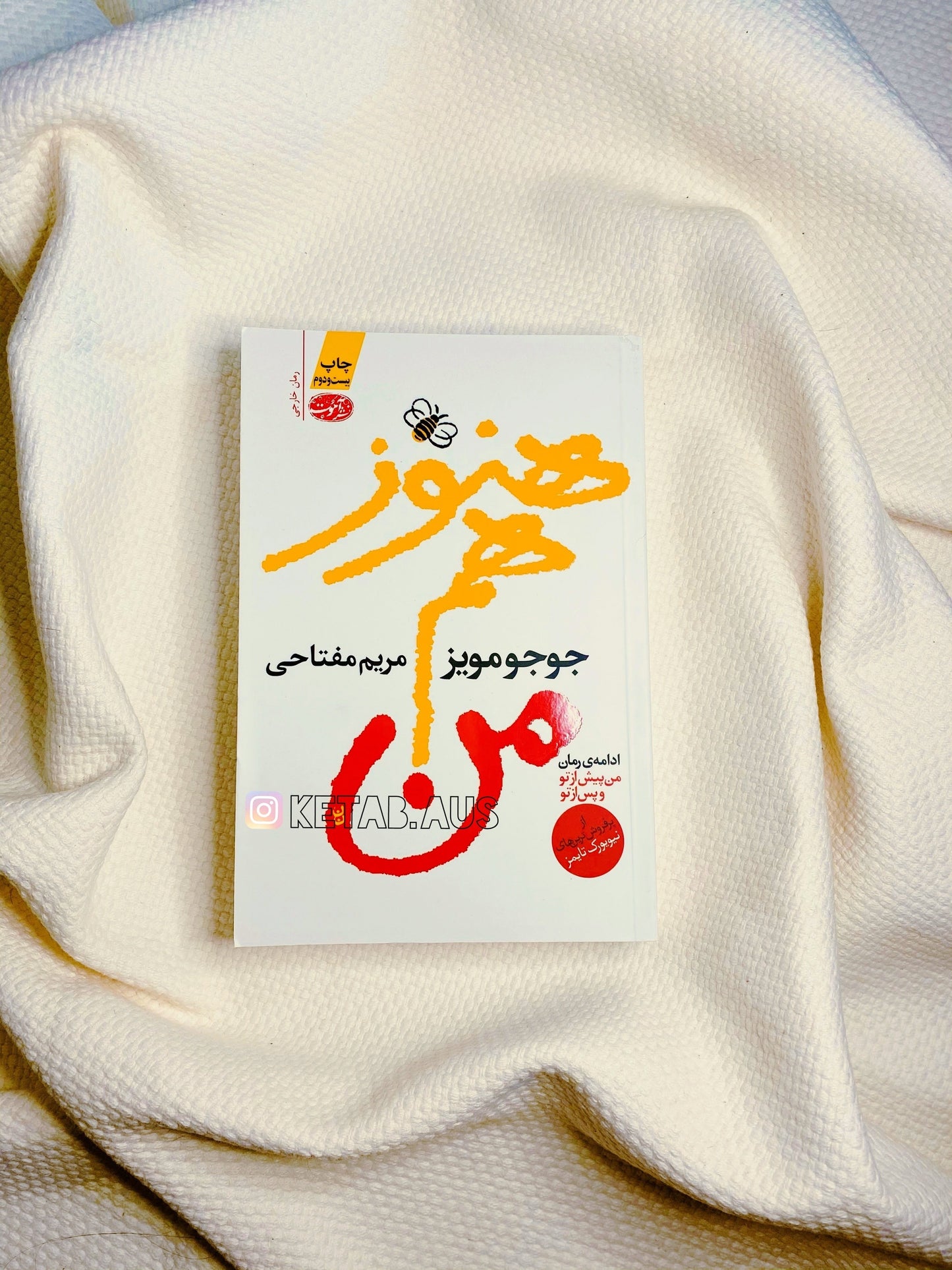 هنوز هم من - جوجو مویز