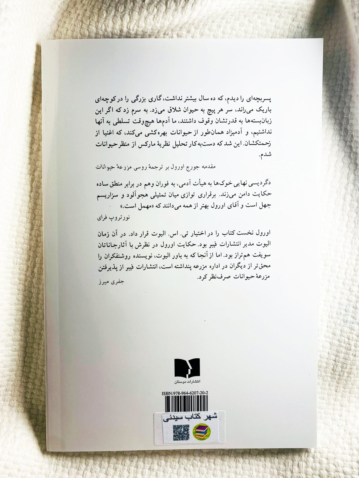 1984 - جورج اورول