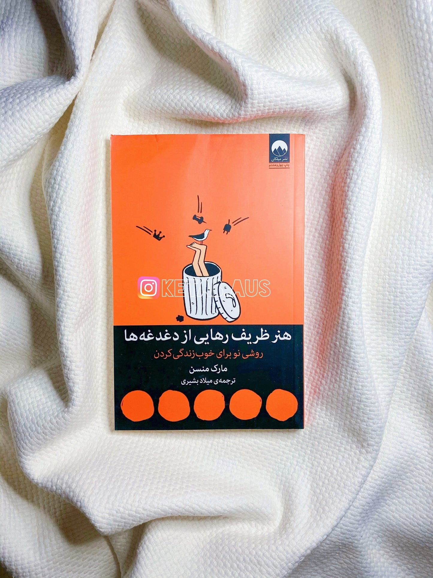 هنر رهایی از دغدغه ها - مارک منسن