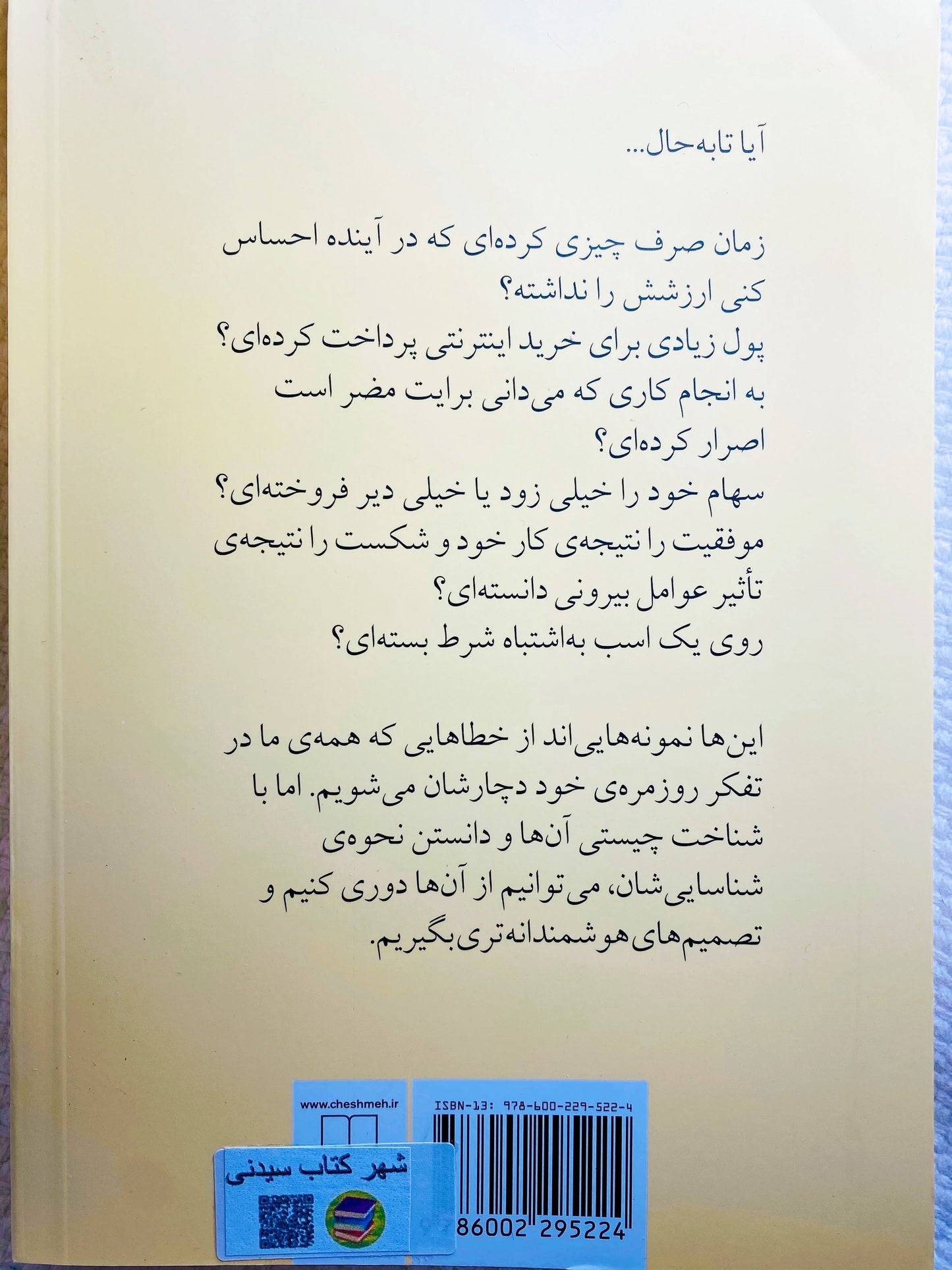 هنر شفاف اندیشیدن - رولف دوبلی