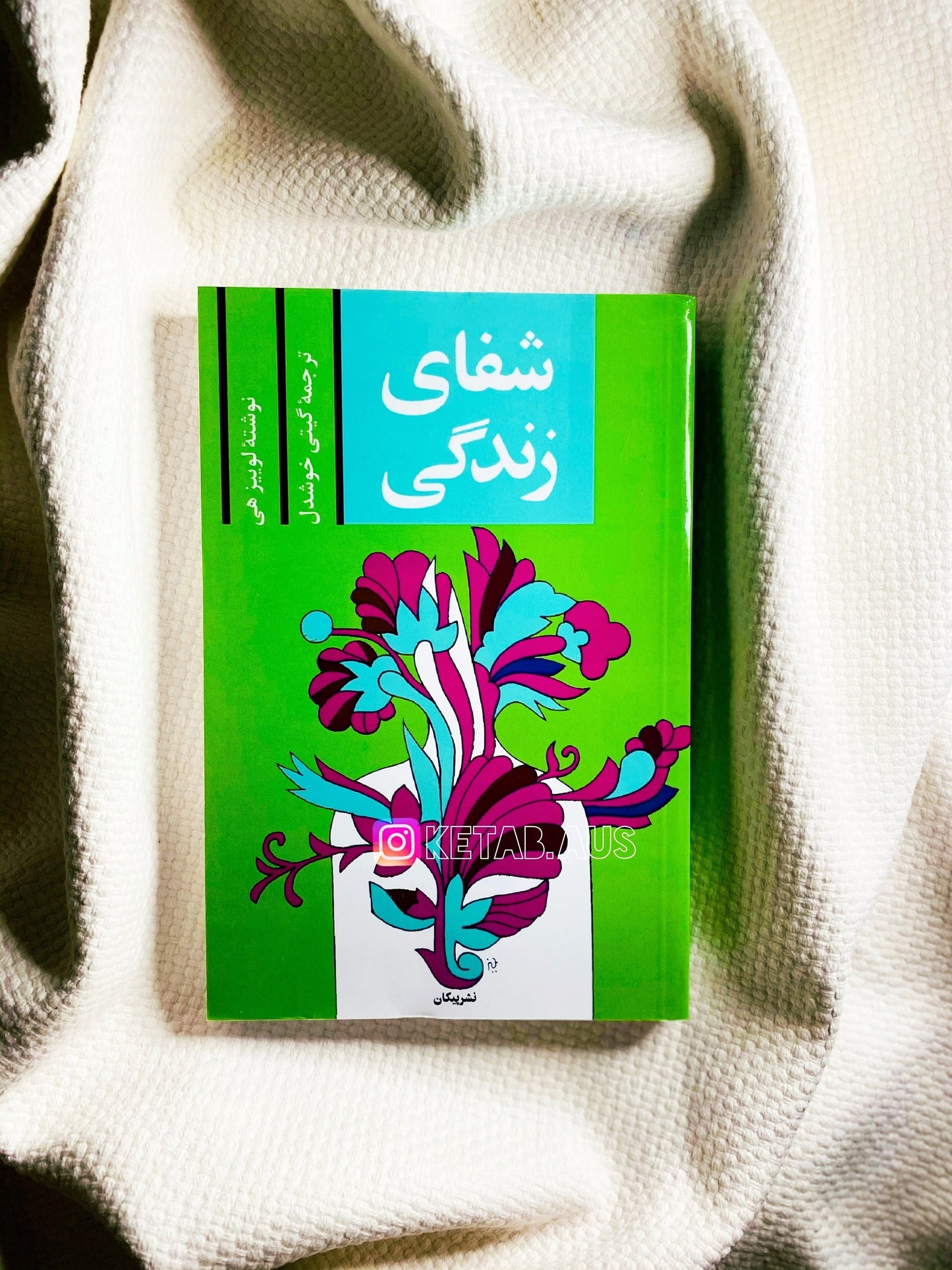شفای زندگی - لوئیز هی