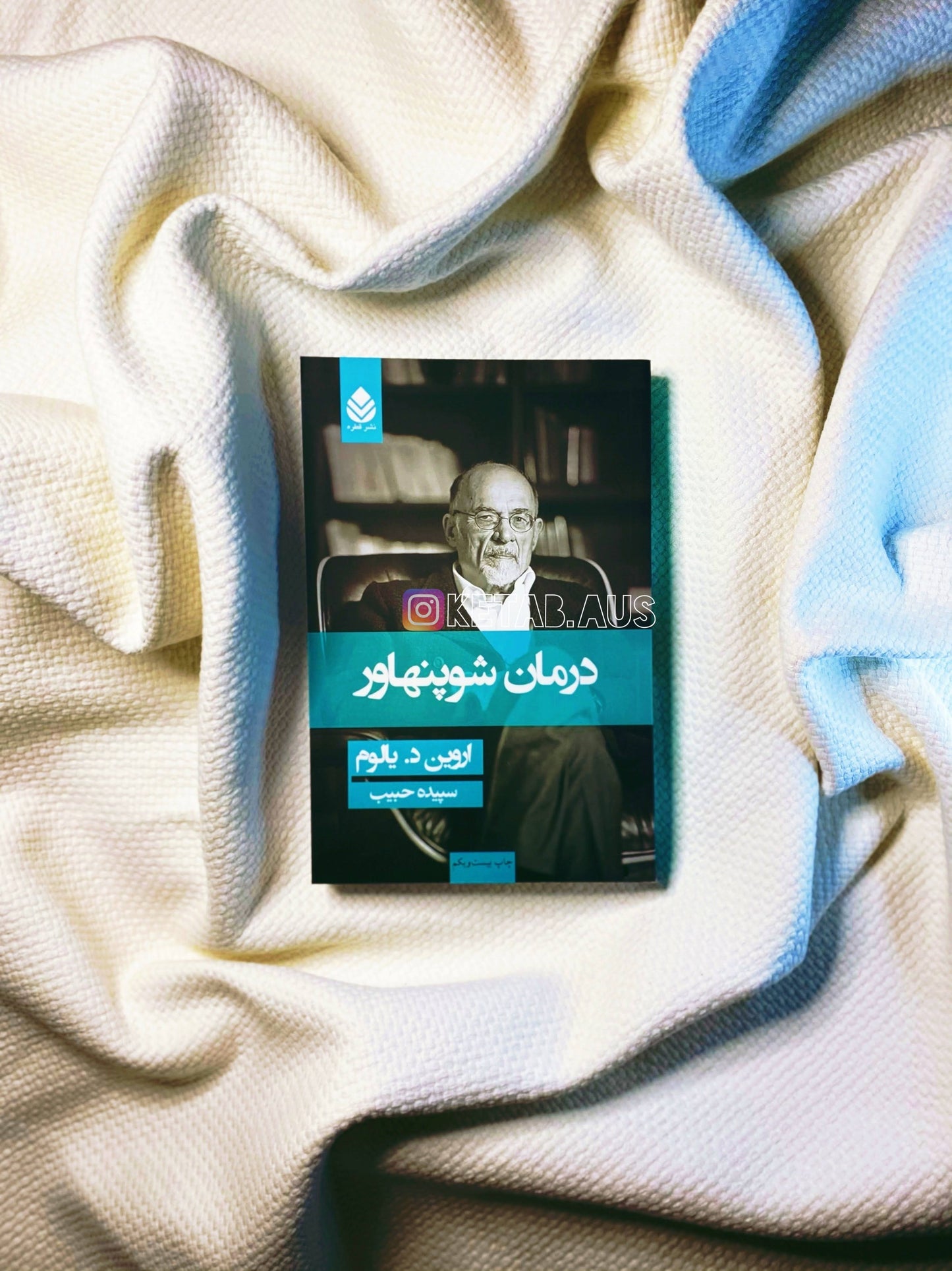 درمان شوپنهاور - اروین د. یالوم
