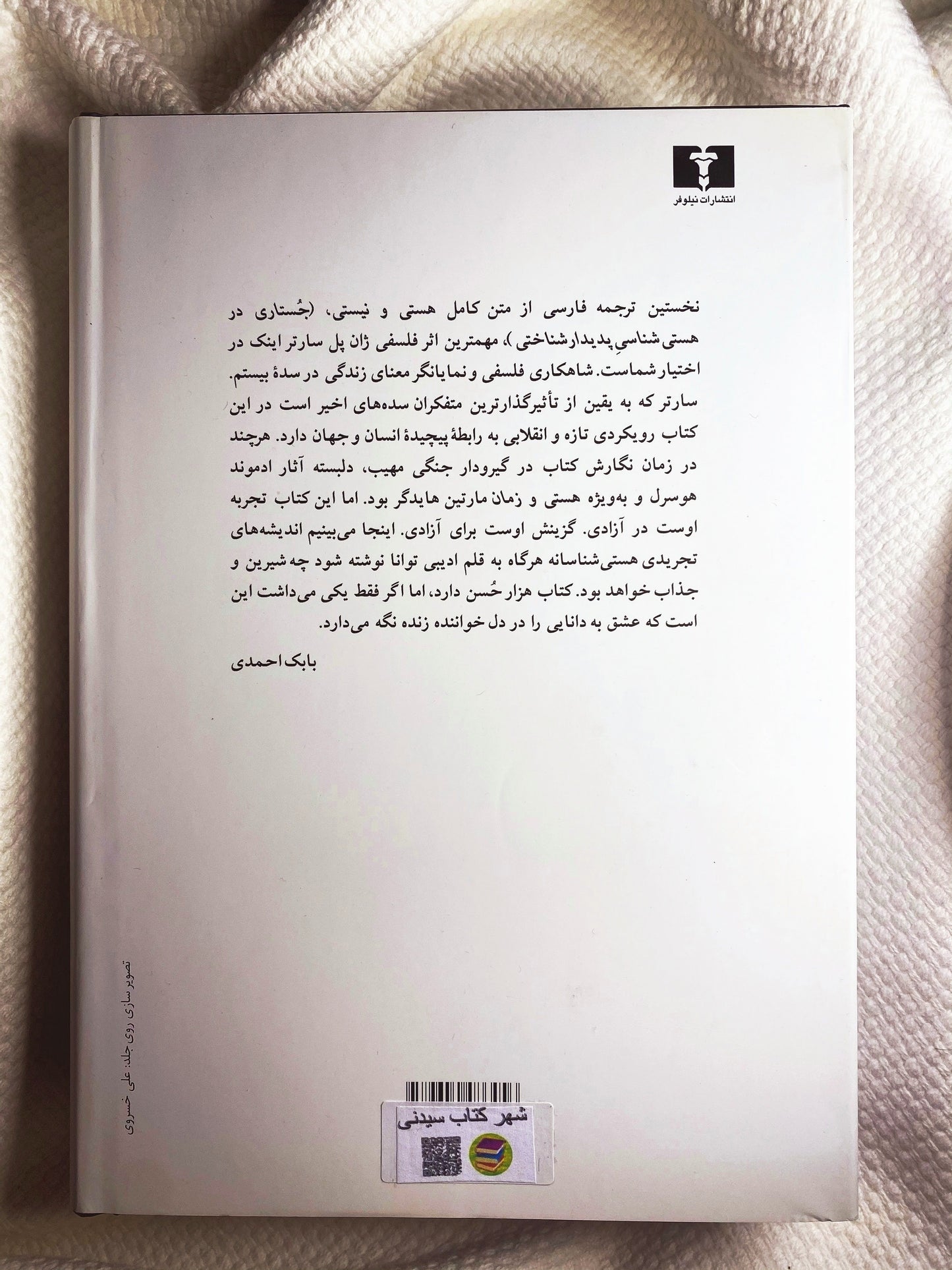 هستی و نیستی - ژان پل سارتر