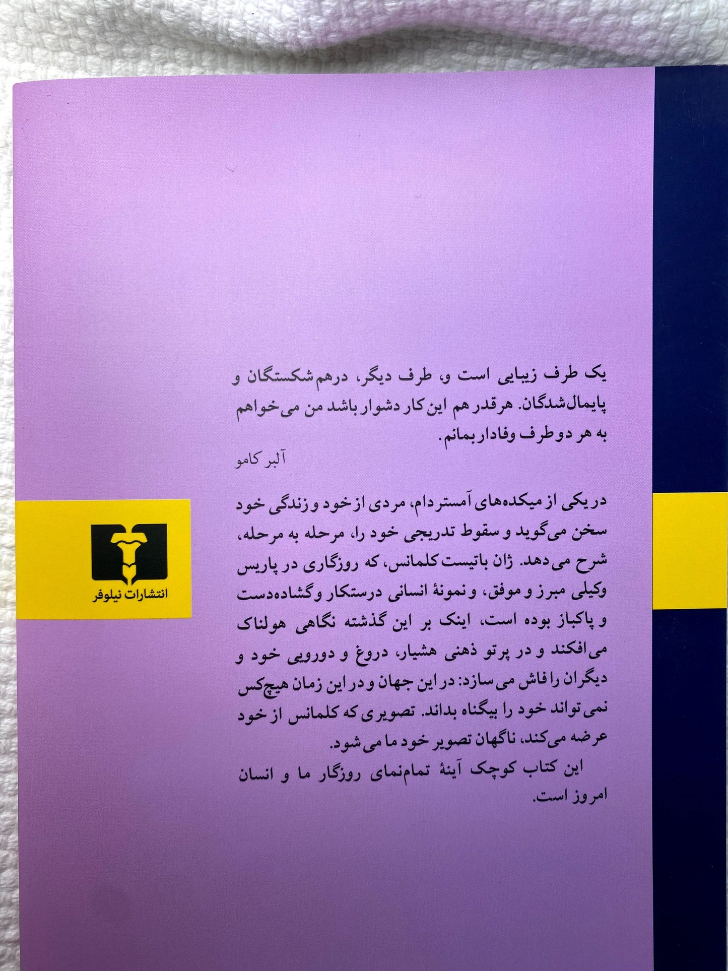 سقوط - آلبر کامو