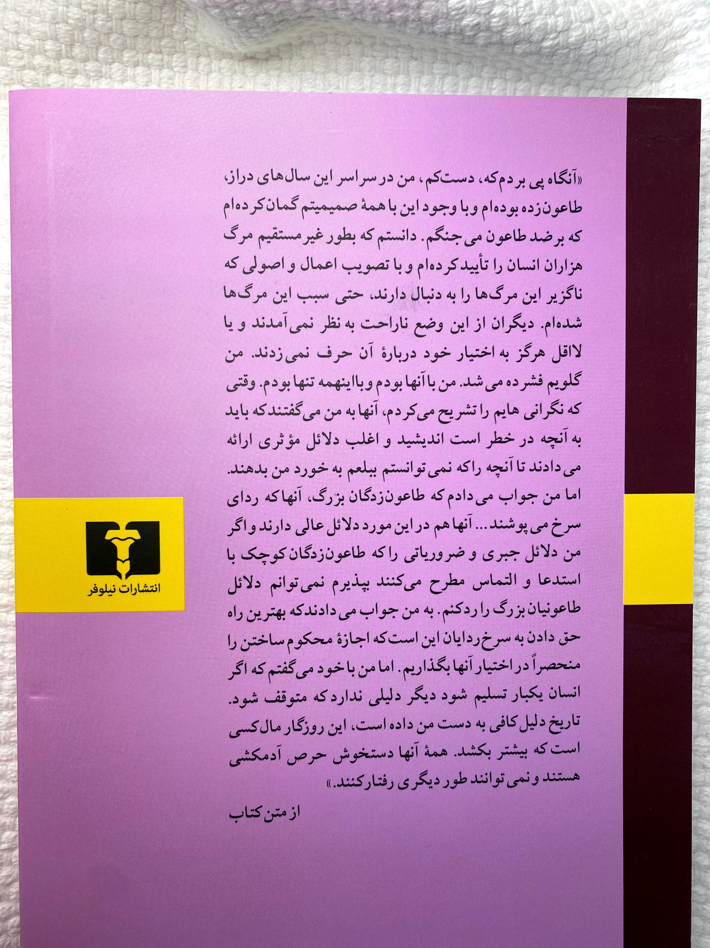 طاعون - آلبر کامو