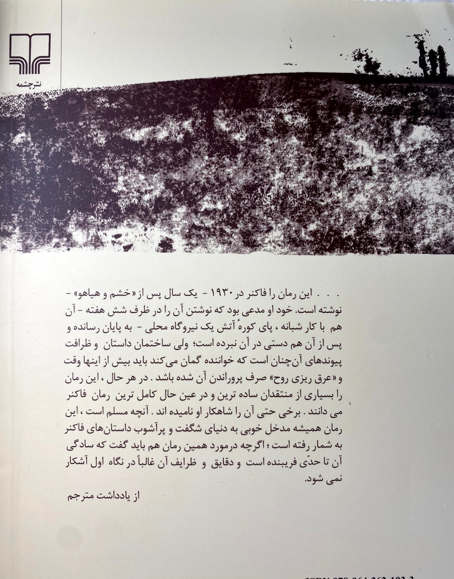 گور به گور - ویلیام فاکنر
