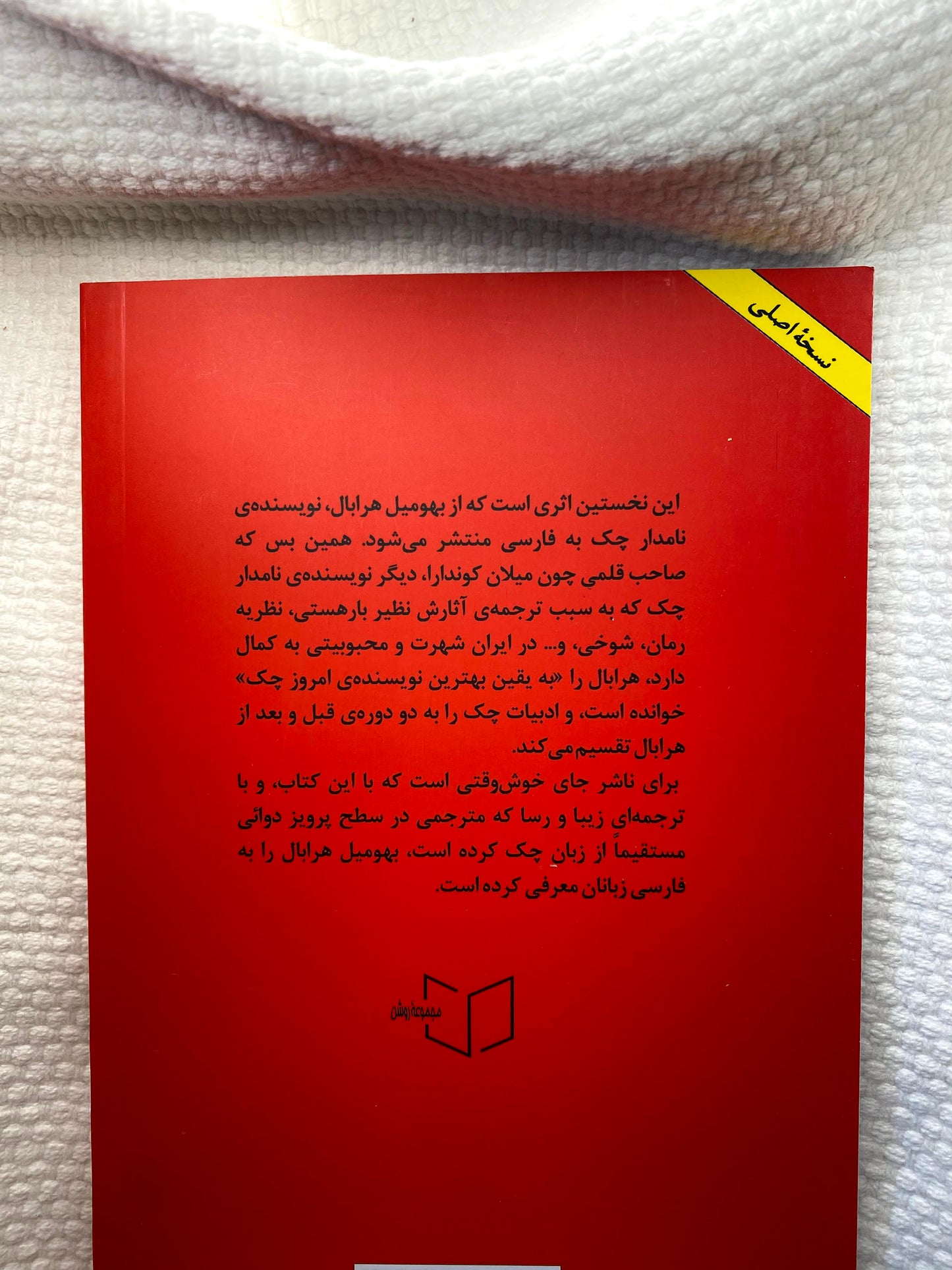 تنهایی پر هیاهو - بهومیل هرابال