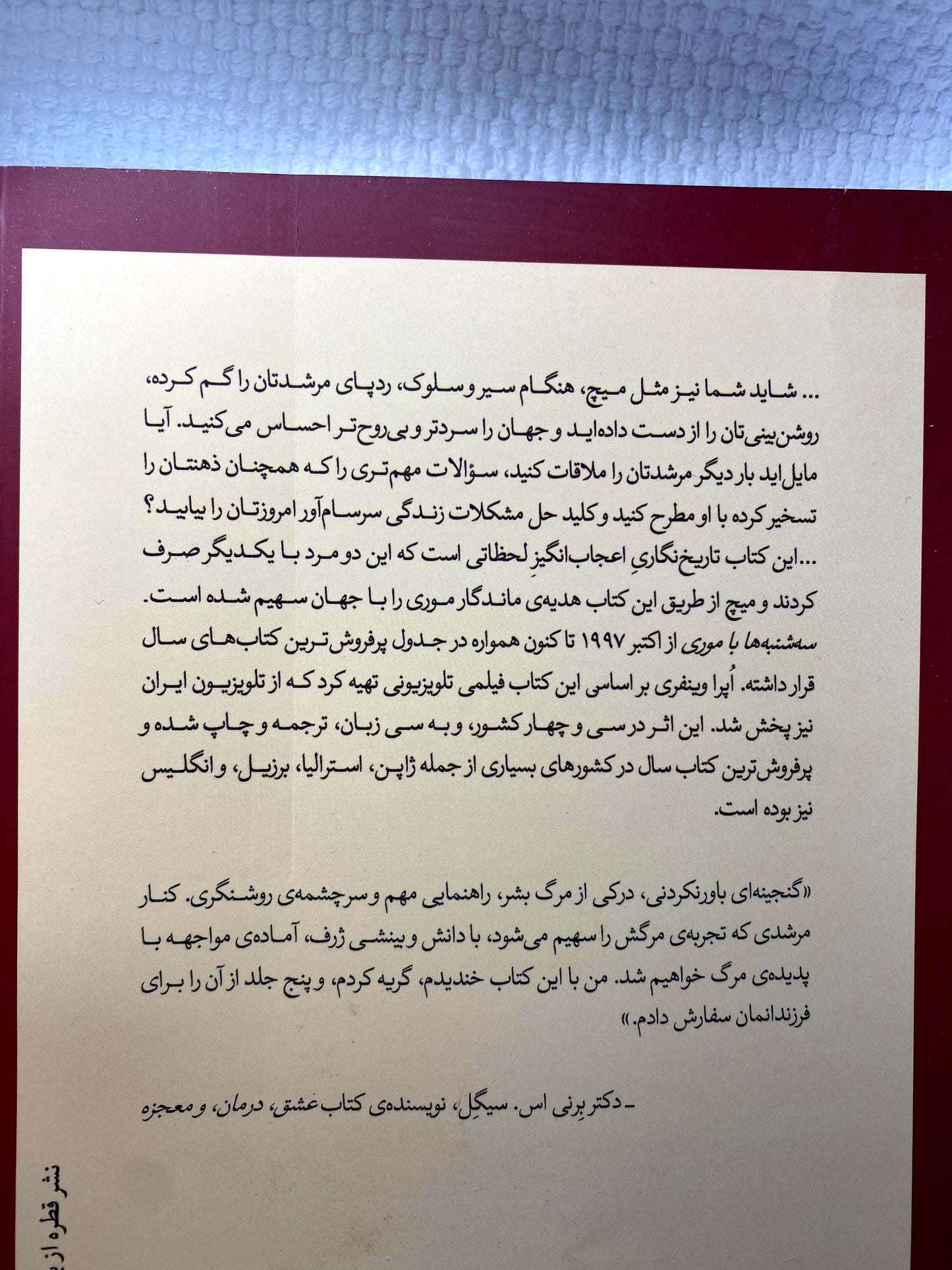 سه شنبه ها با موری - میچ آلبوم