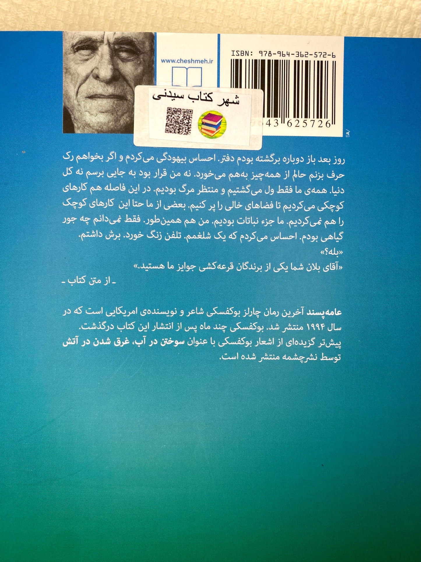عامه پسند - چارلز بوکوفسکی