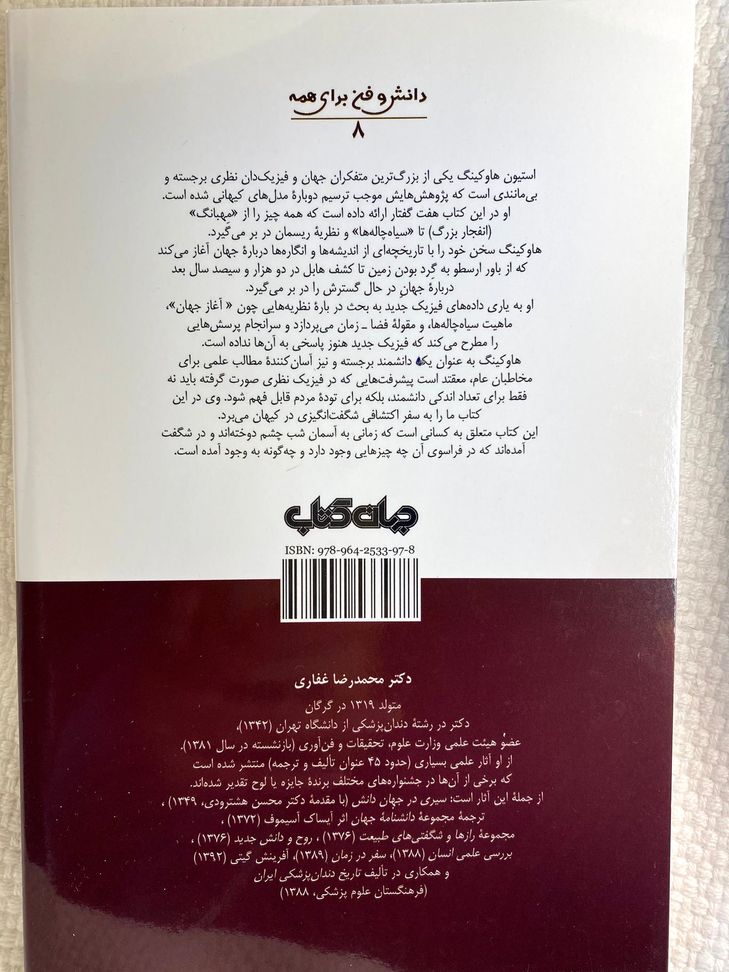 نظریه ای برای همه چیز - استیون هاوکینگ