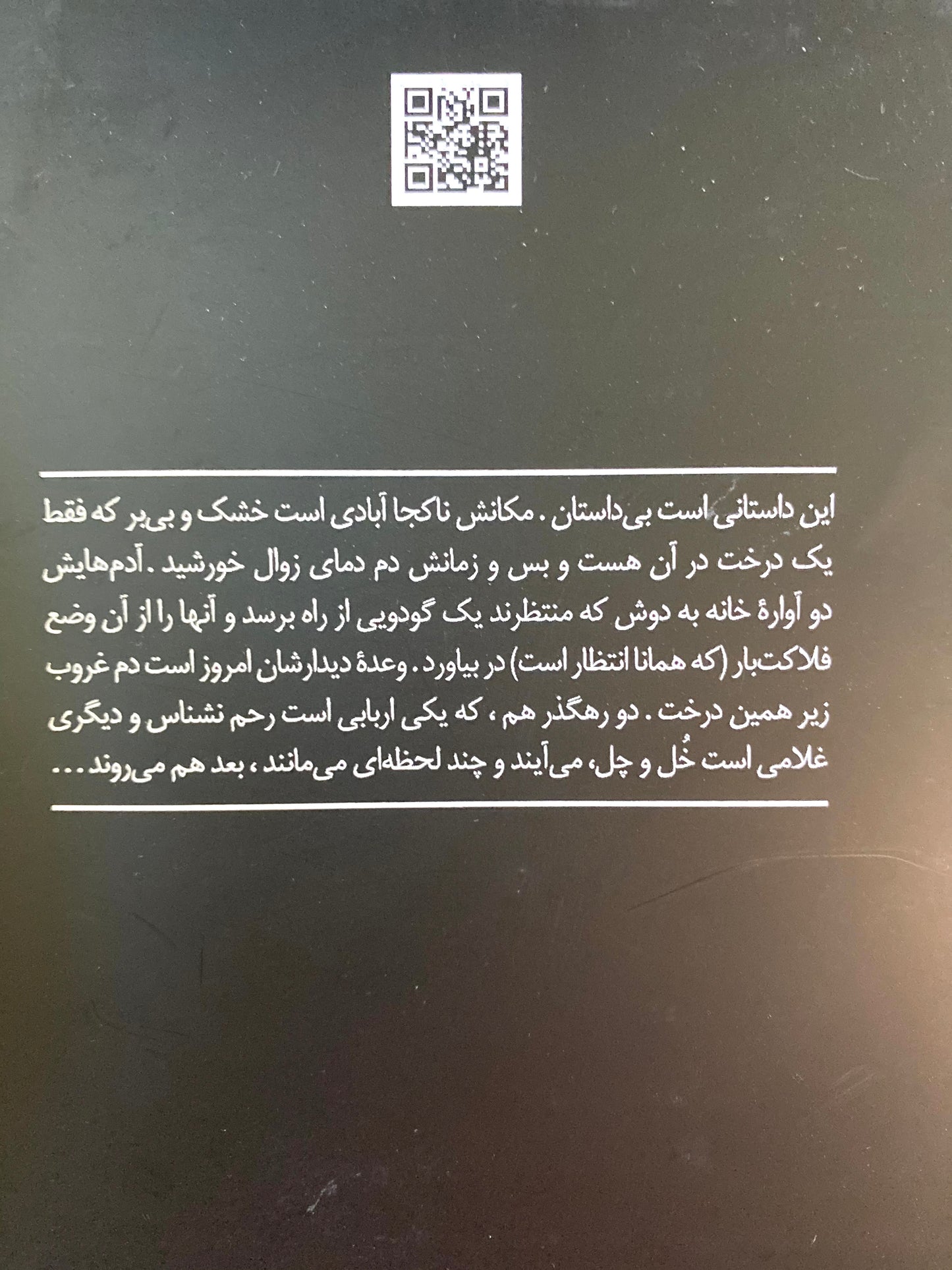 در انتظار گودو - ساموئل بکت