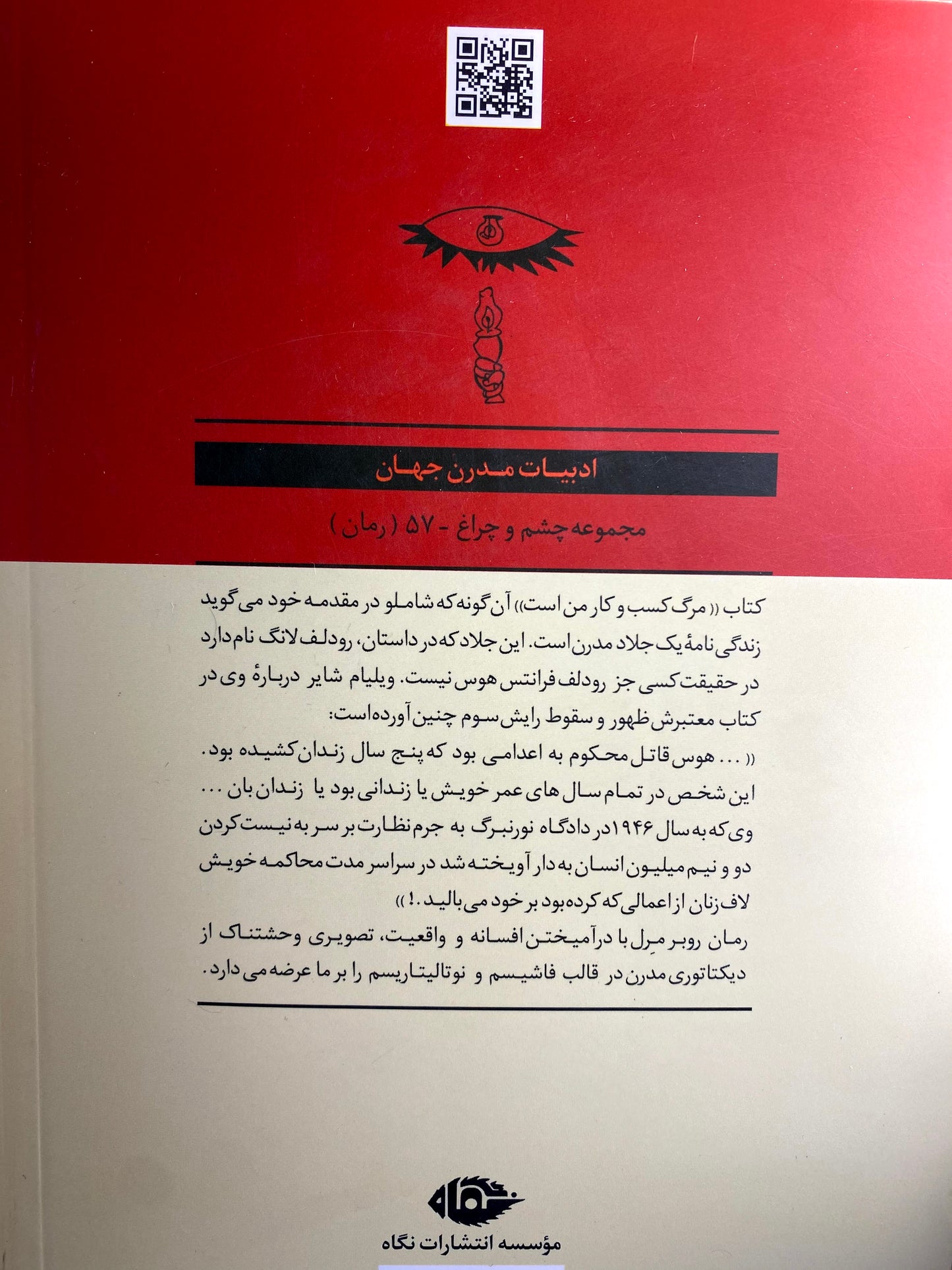 مرگ کسب و کار من است - روبر مرل