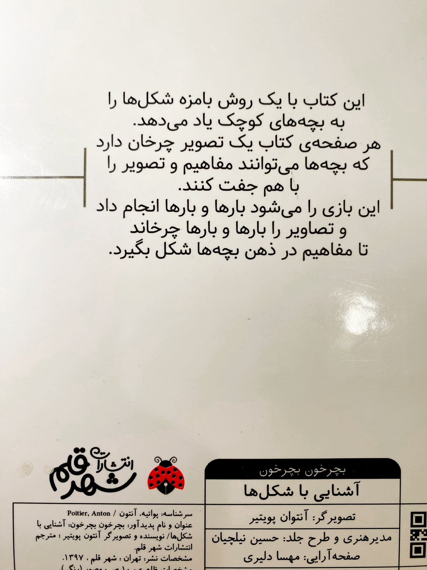 کتاب بچرخون بچرخون – آشنایی با شکلها