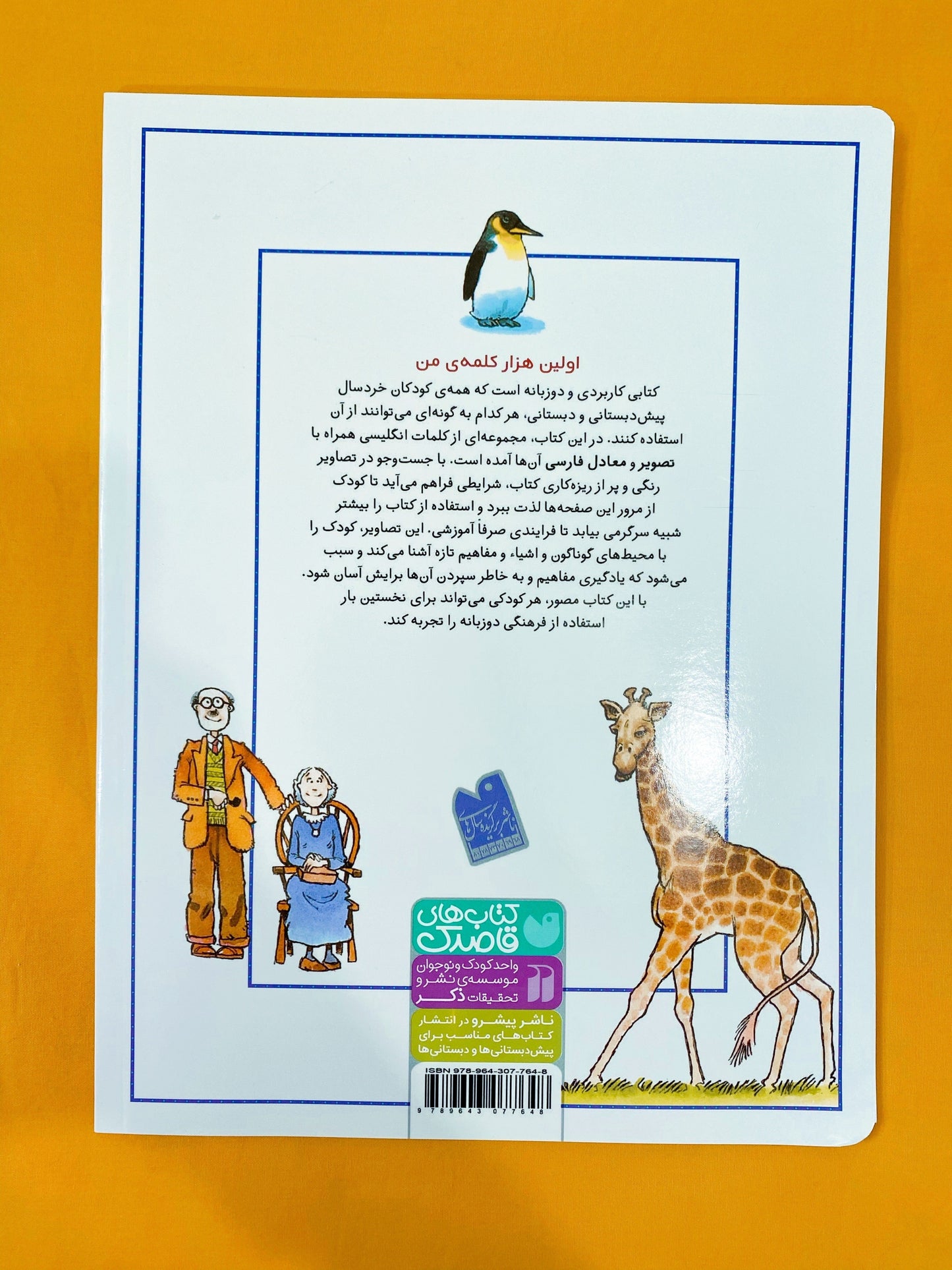 اولین هزار کلمه ی من