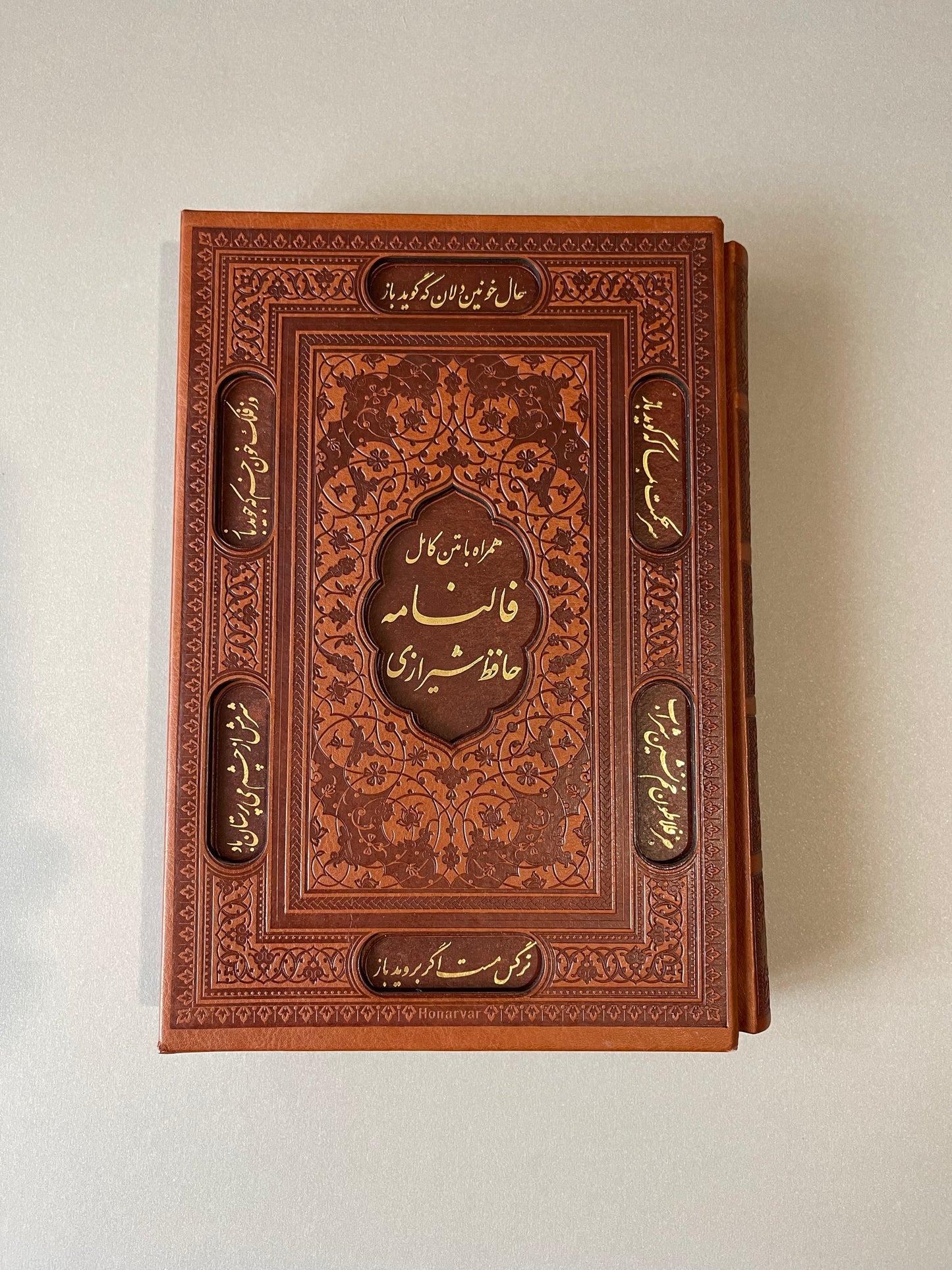 دیوان حافظ شیرازی (همراه با فالنامه)