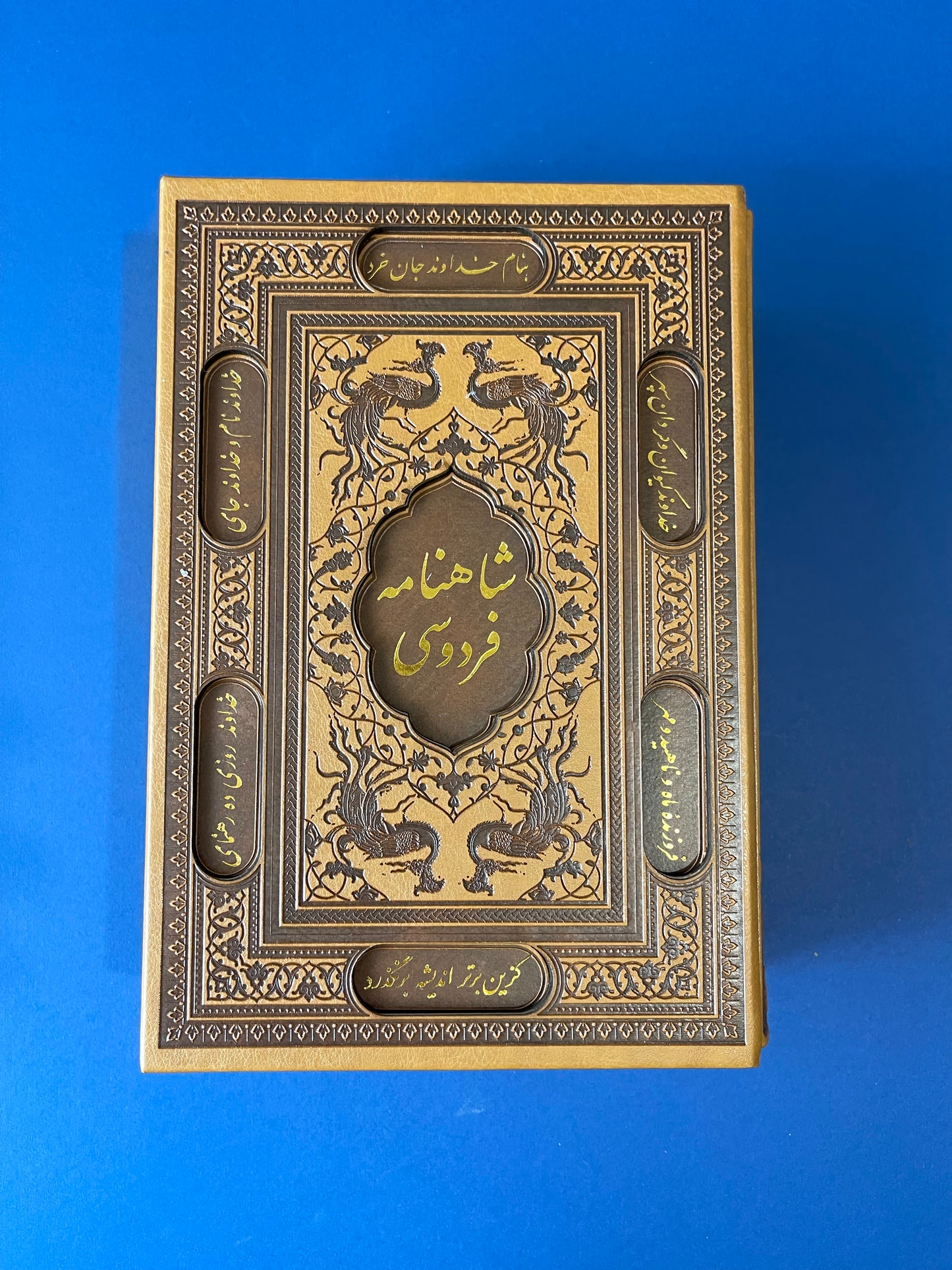 شاهنامه فردوسی