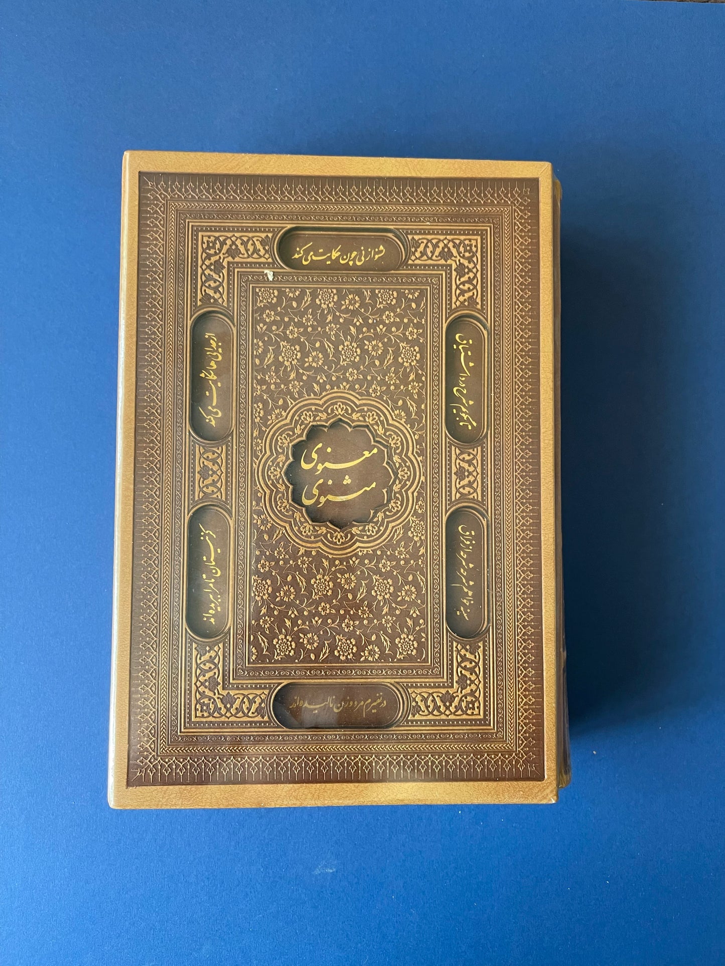 مثنوی معنوی