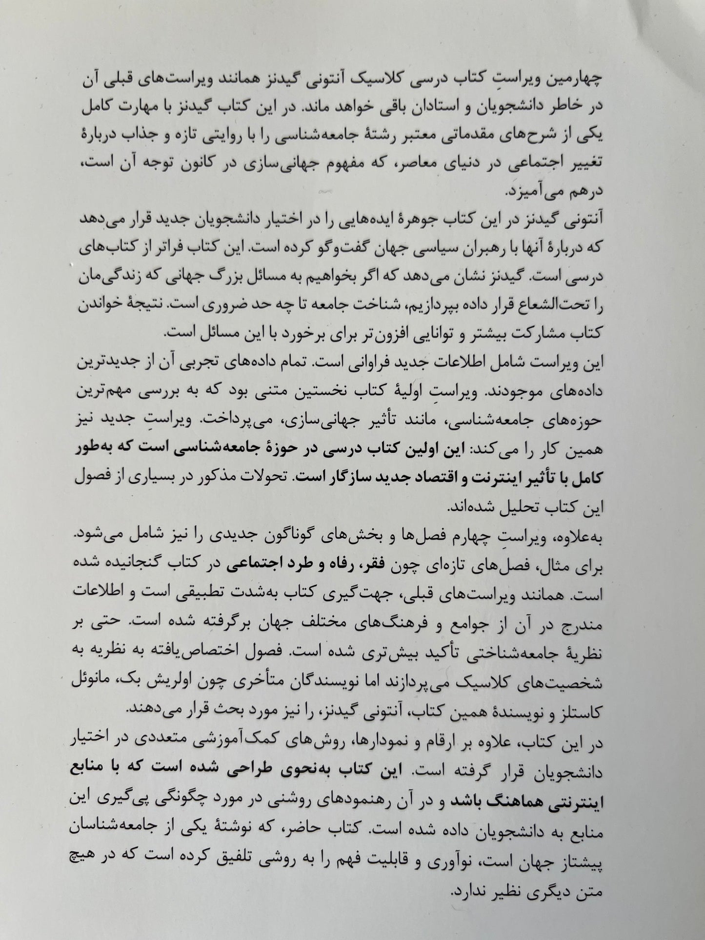 جامعه شناسی - آنتونی گیدنز