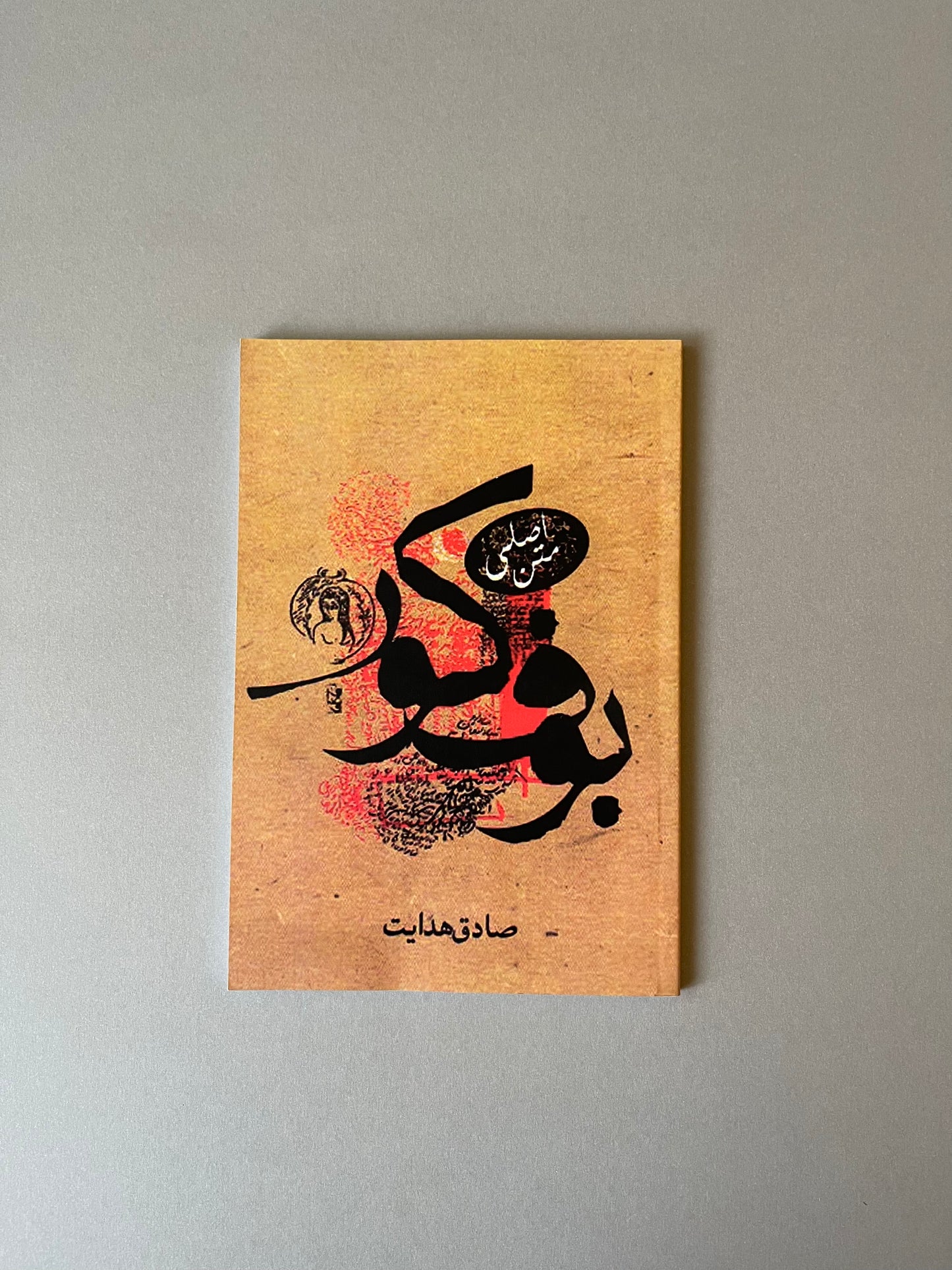 بوف کور - صادق هدایت