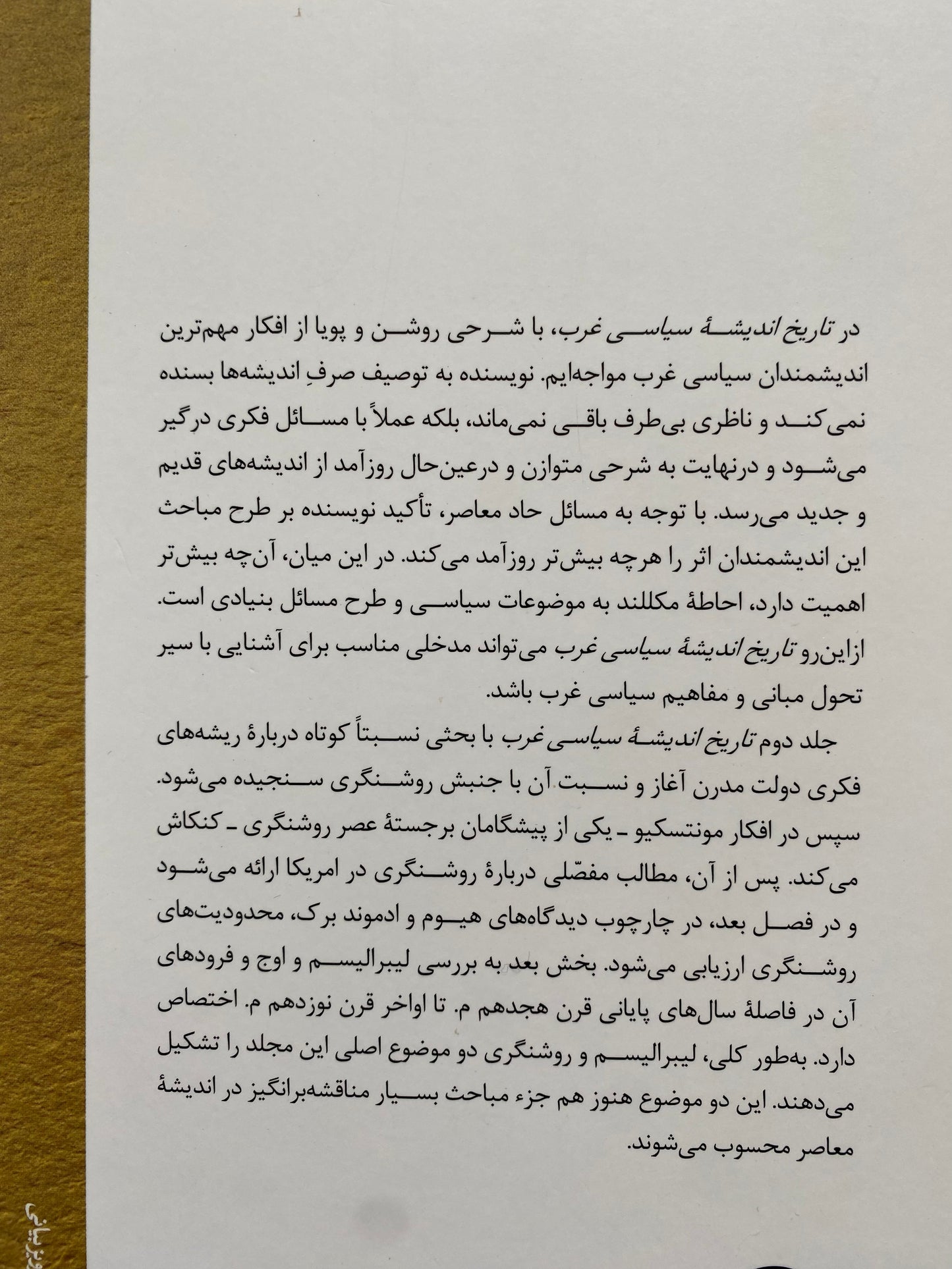 تاریخ اندیشه سیاسی غرب - جان مکللند