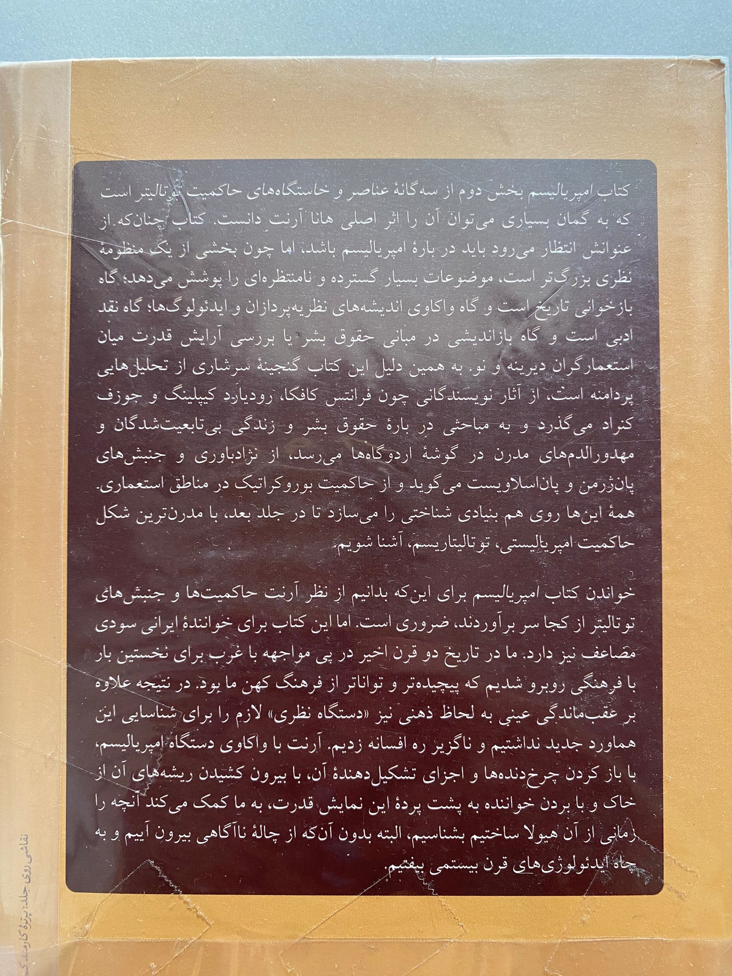 امپریالیسم - هانا آرنت