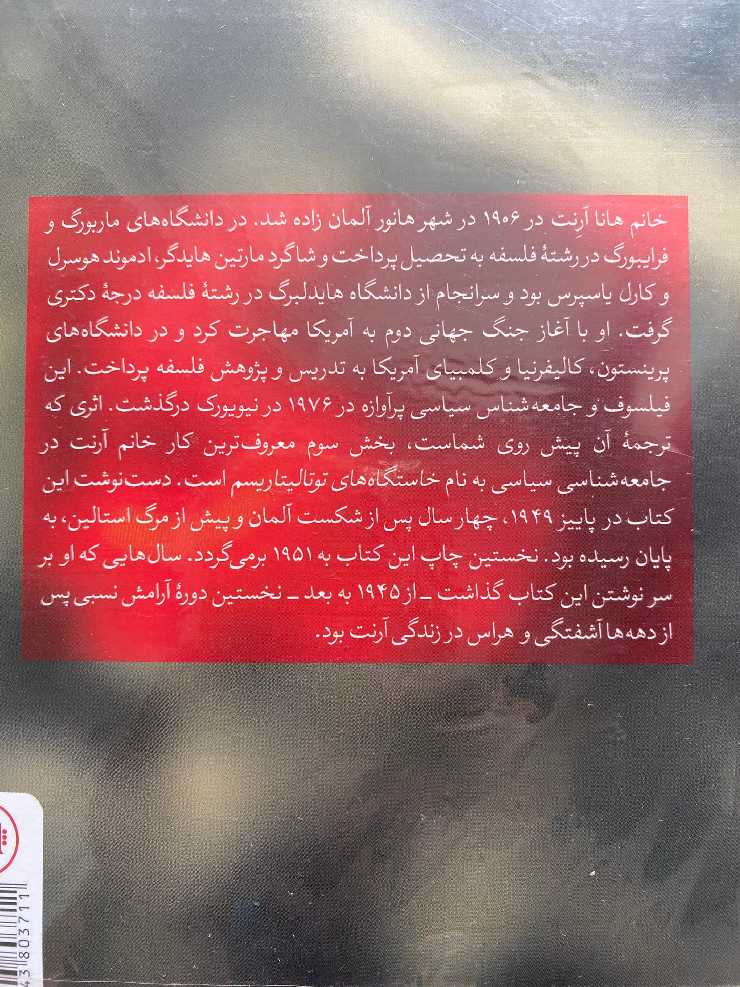 توتالیتاریسم - هانا آرنت