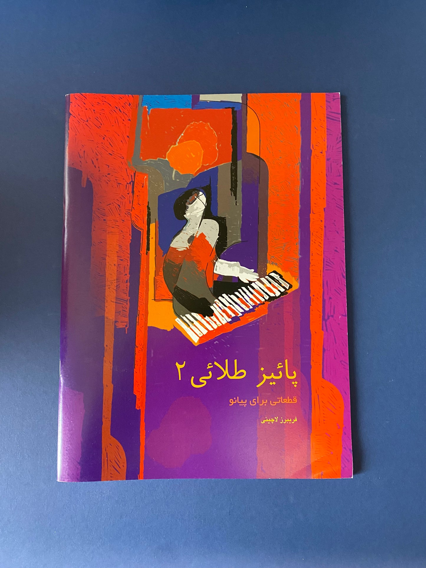 پاییز طلایی (2) فریبرز لاچینی