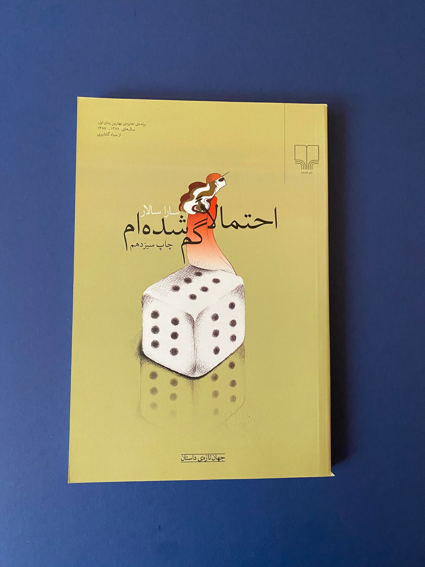 احتمالا گم شده ام - سارا سالار