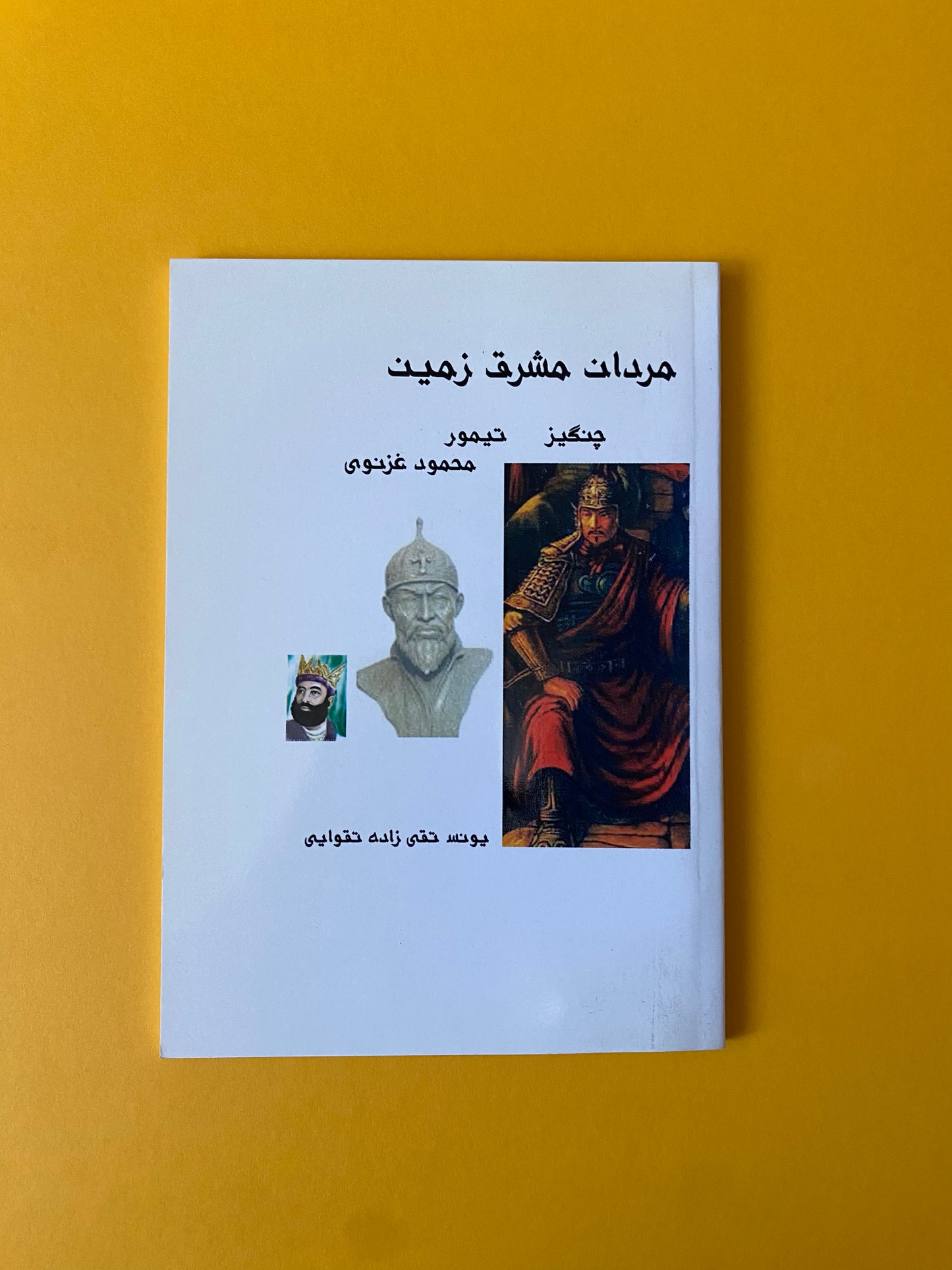 مردان مشرقزمین چنگیز، تیمور، محمود غزنوی