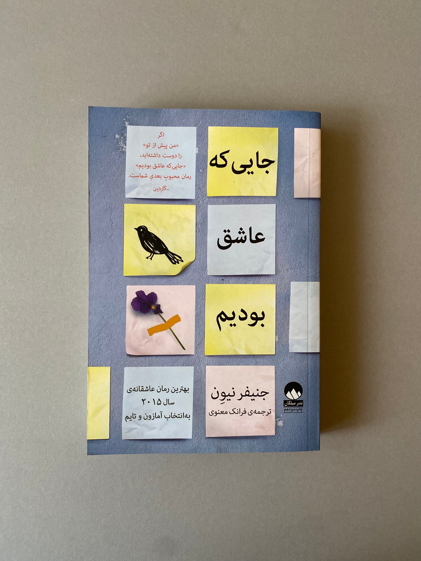 جایی که عاشق بودیم - جنیفر نیون