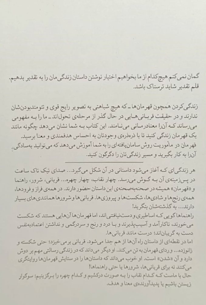 قهرمان در مأموریت - دانلد میلر