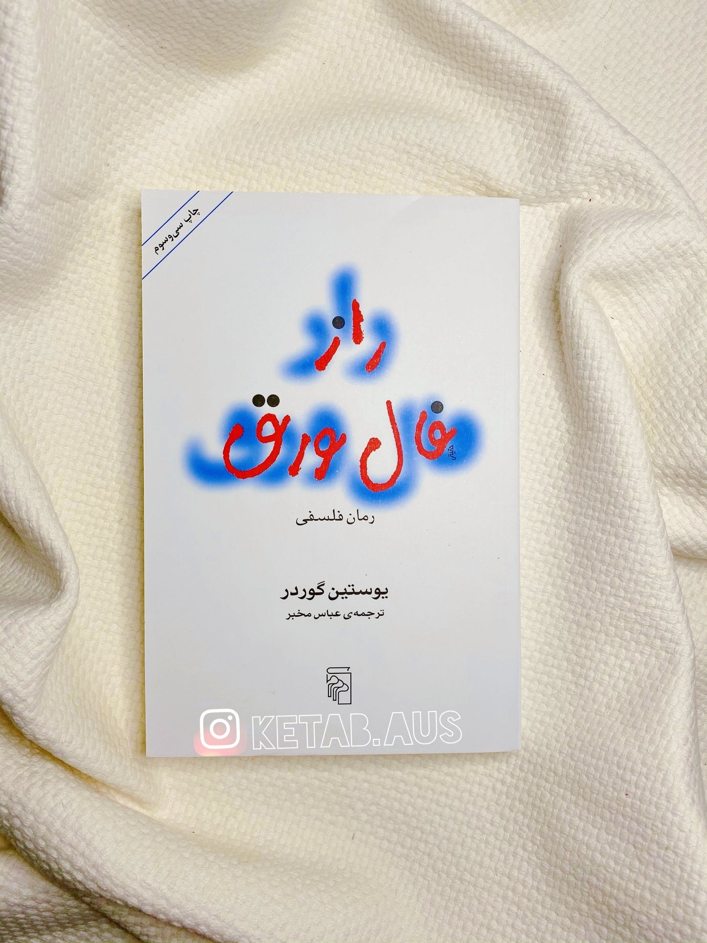 راز فال ورق
