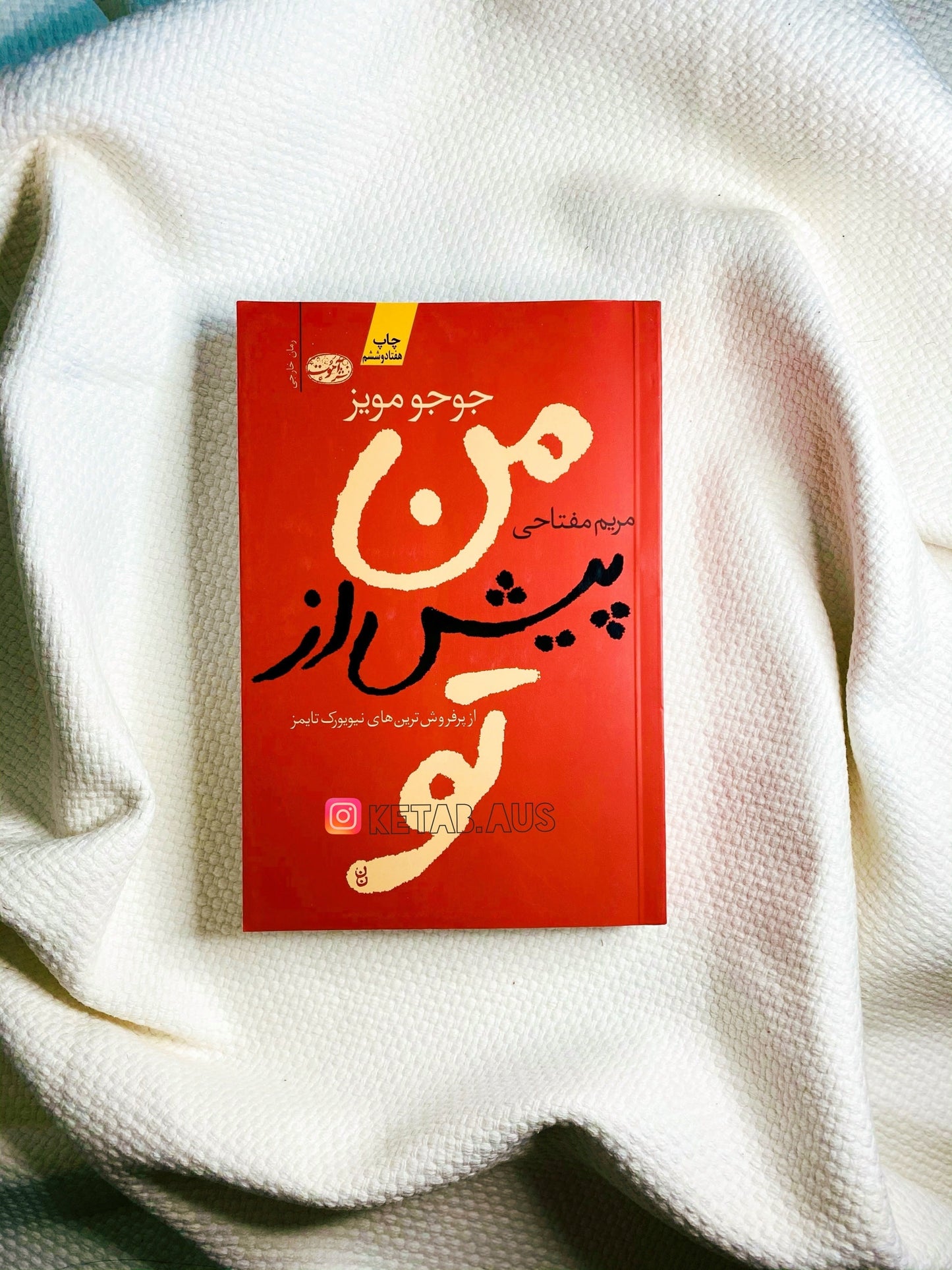 من پیش از تو - جوجو مویز