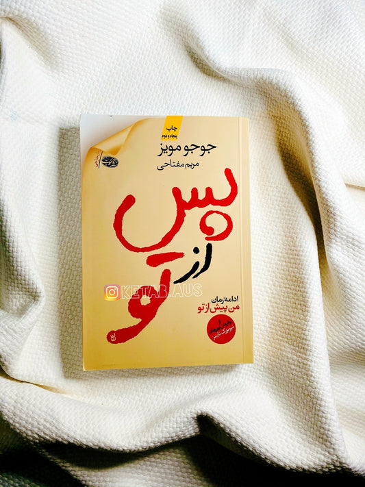 پس از تو - جوجو مویز