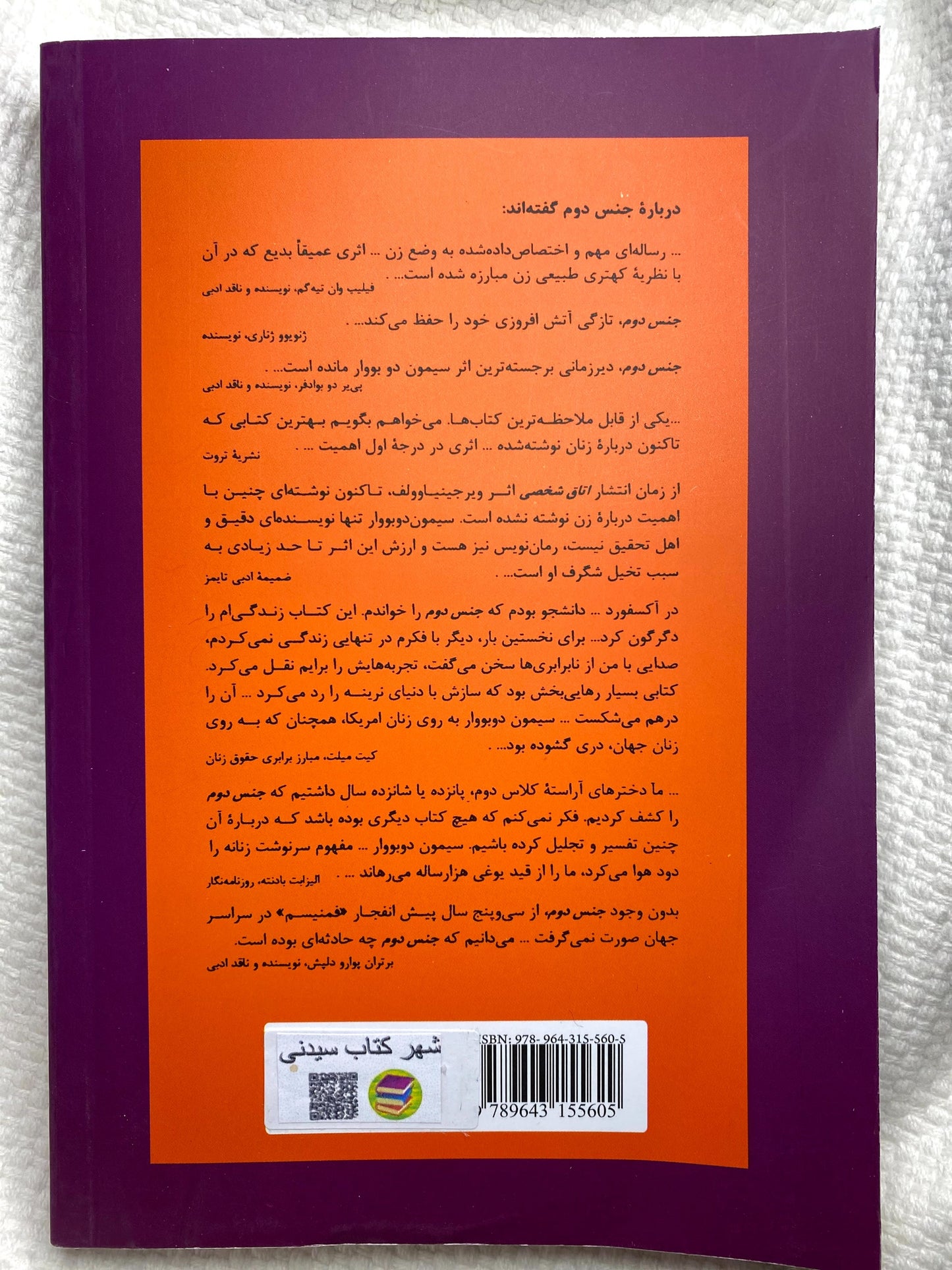 جنس دوم - سیمون دوبووار