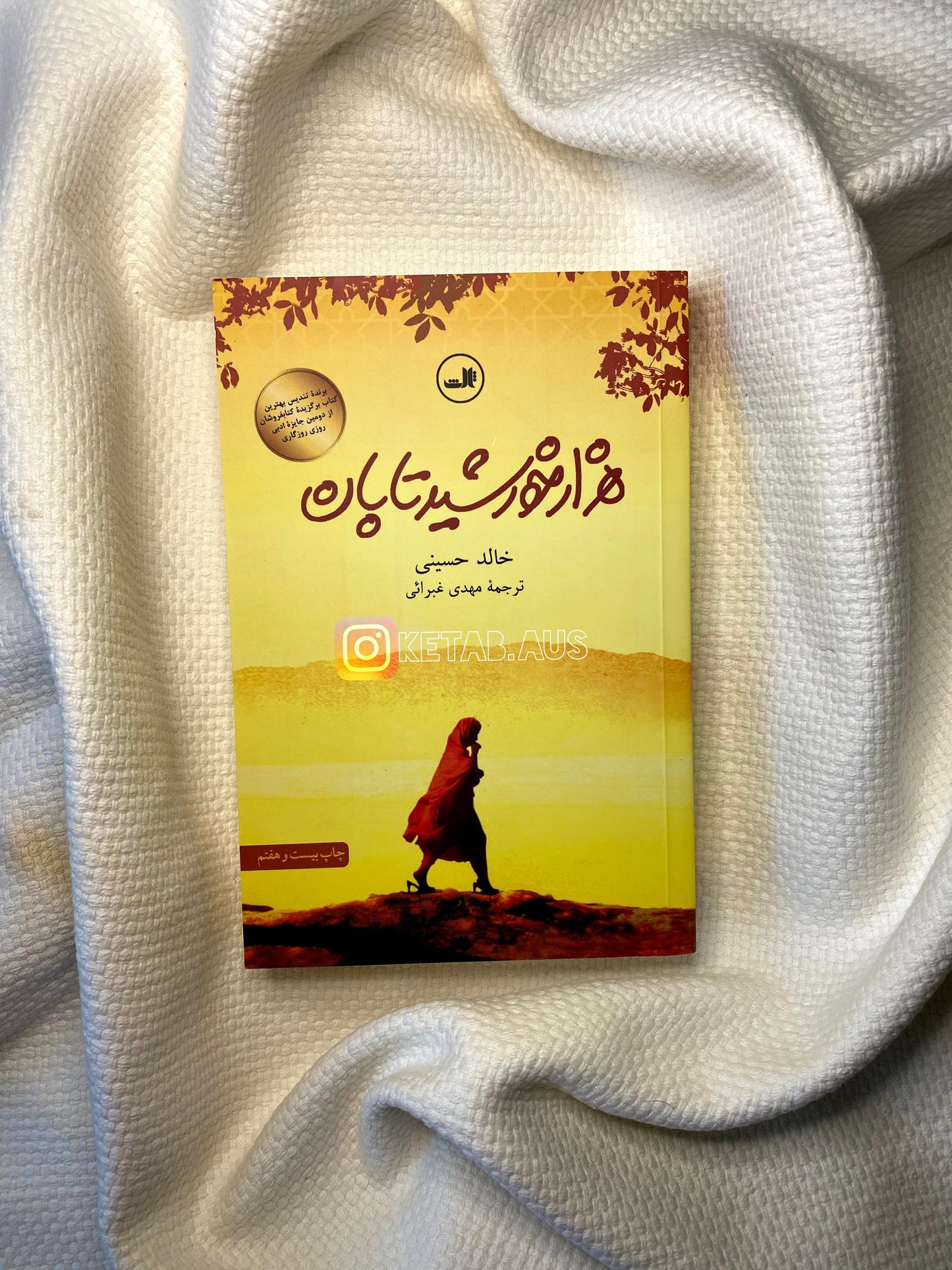 هزار خورشید تابان - خالد حسینی