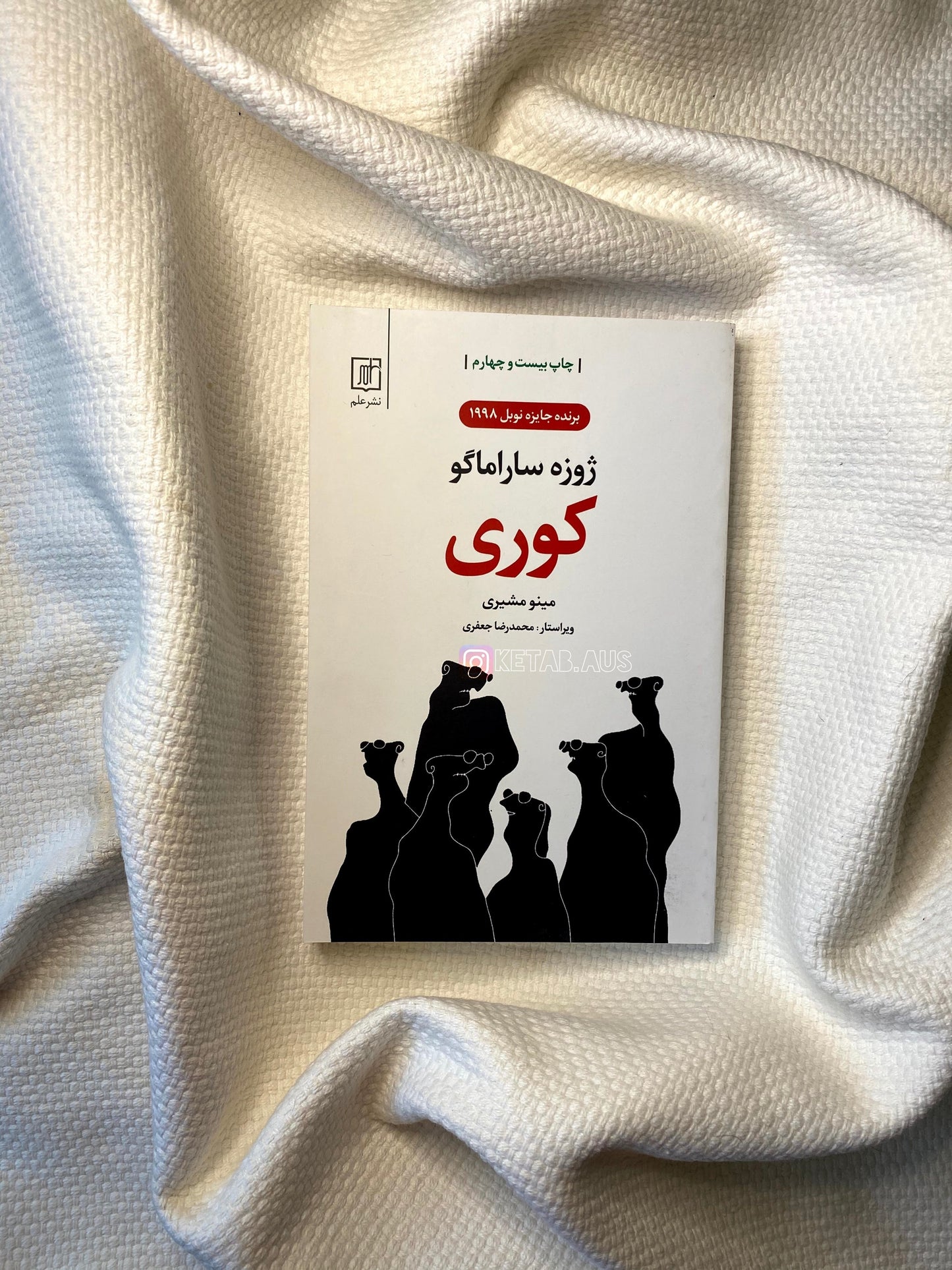 کوری -  ژوزه ساراماگو