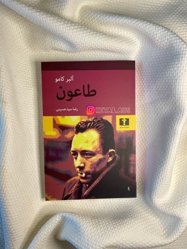 طاعون - آلبر کامو