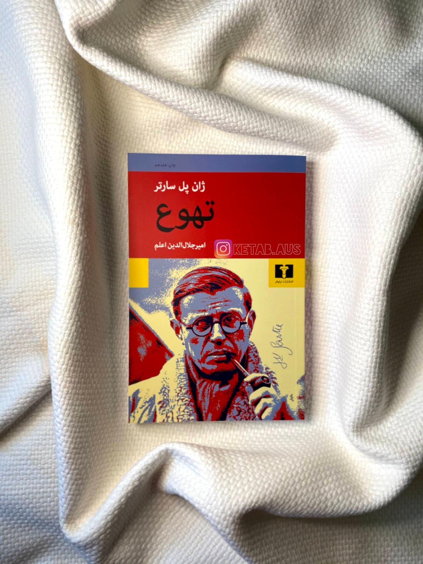 تهوع - ژان پل سارتر