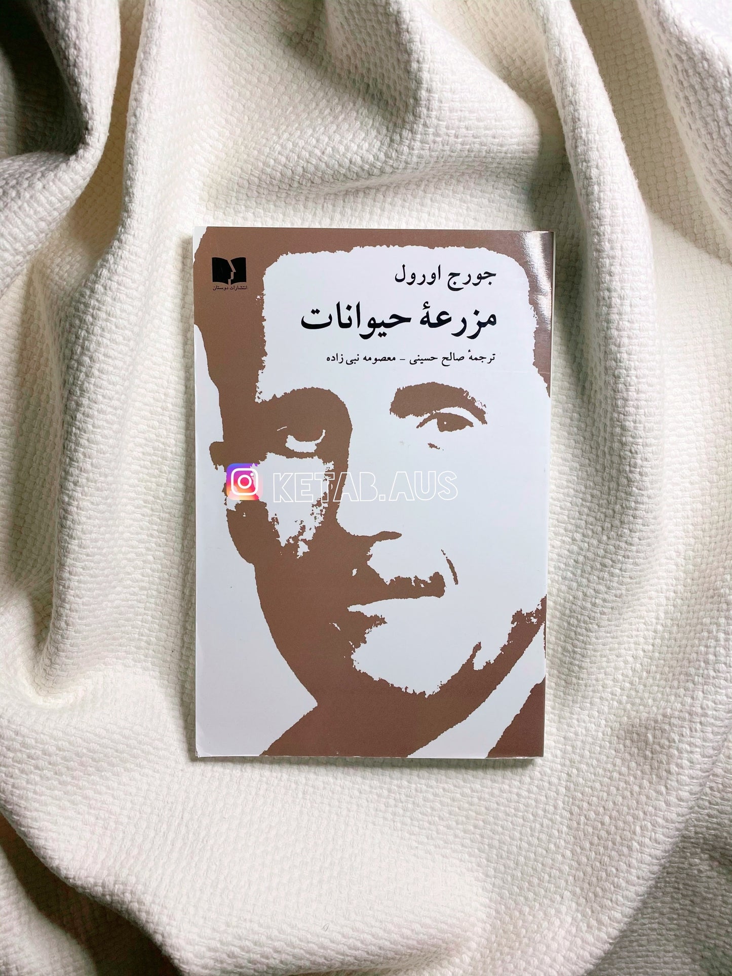 مزرعه حیوانات - جورج اورول