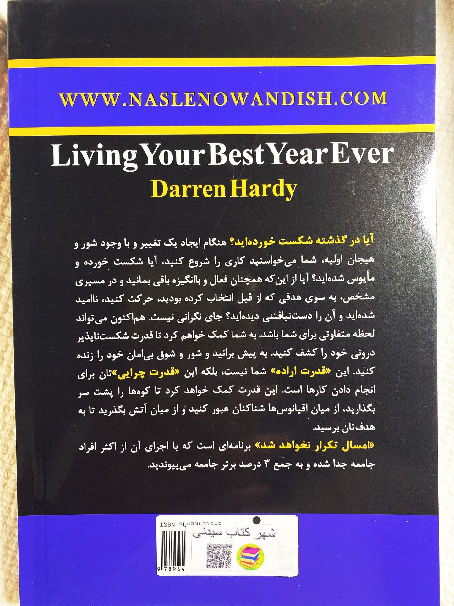 امسال تکرار نخواهد شد - دارن هاردی