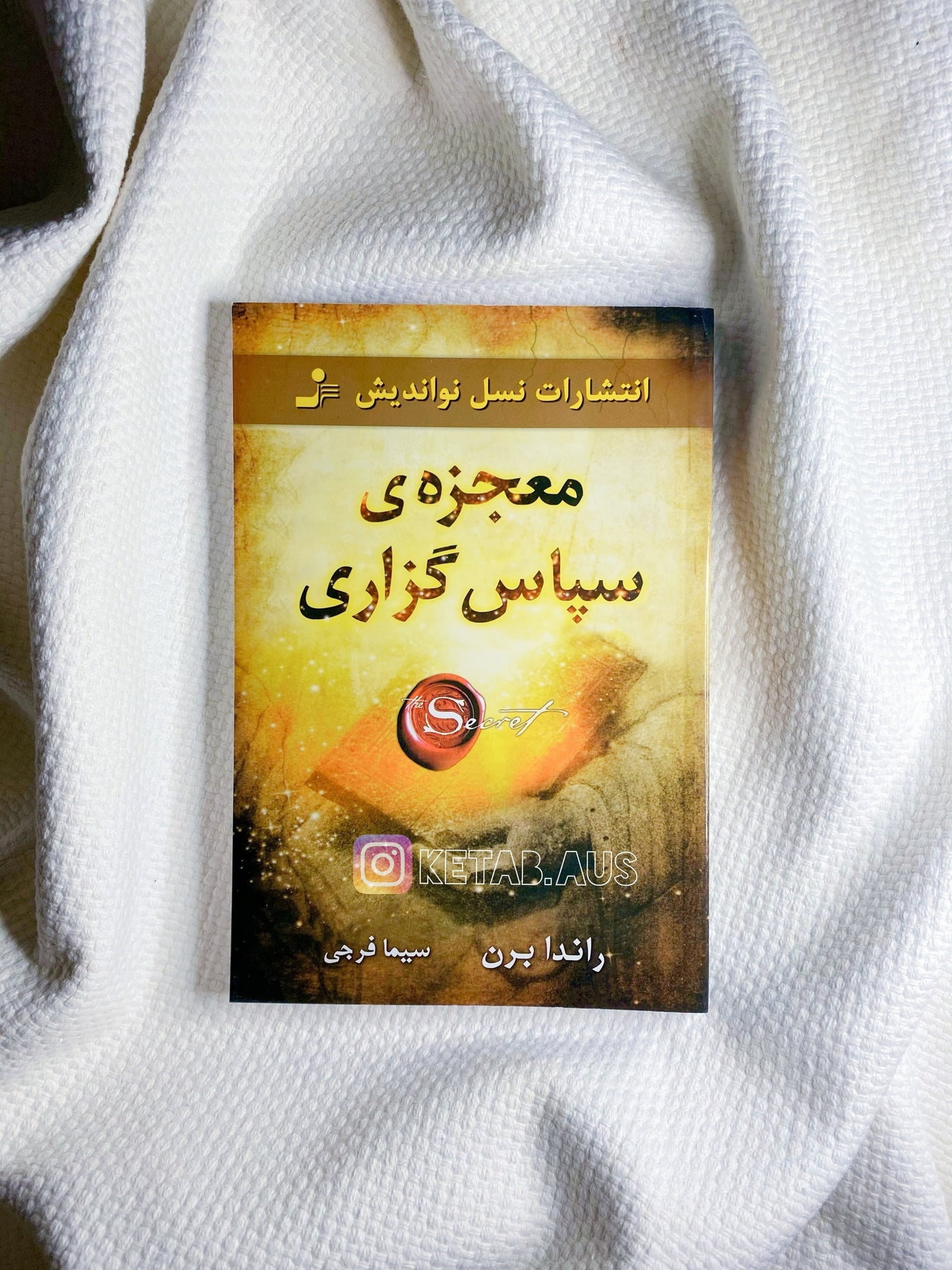 معجزه سپاس گزاری - راندا برن