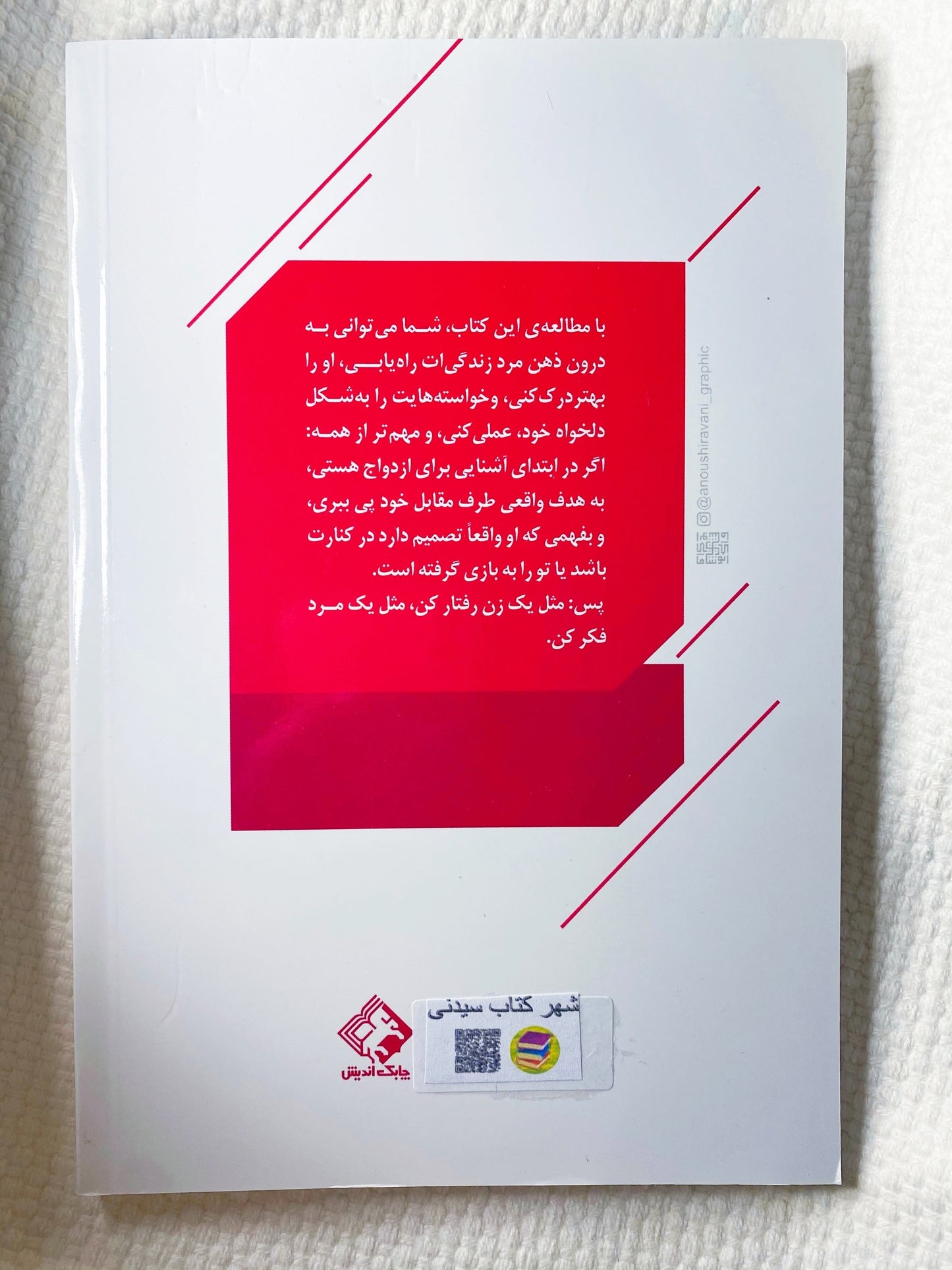 مثل یک مرد فکر کن مثل یک زن رفتار کن - استیو هاروی