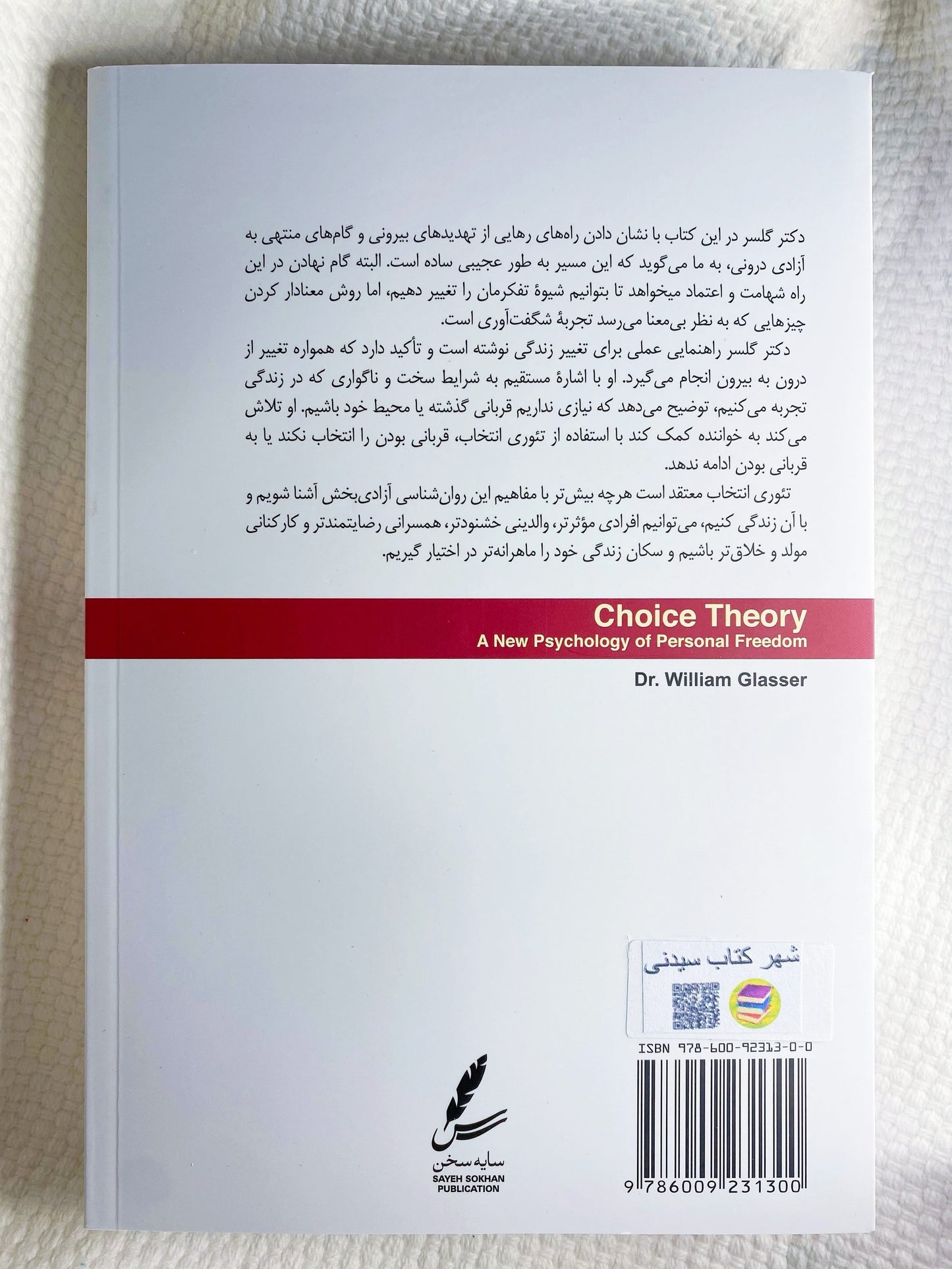 تئوری انتخاب - ویلیام گلاسر
