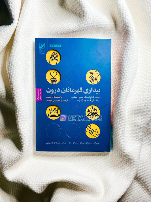 بیداری قهرمانان درون - آدسون