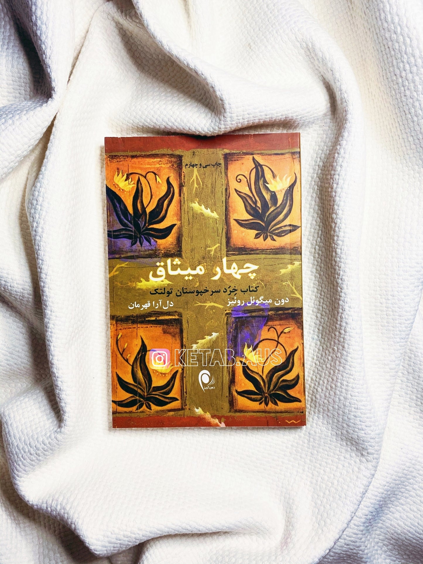 چهار میثاق - دون میگوئل روئیز