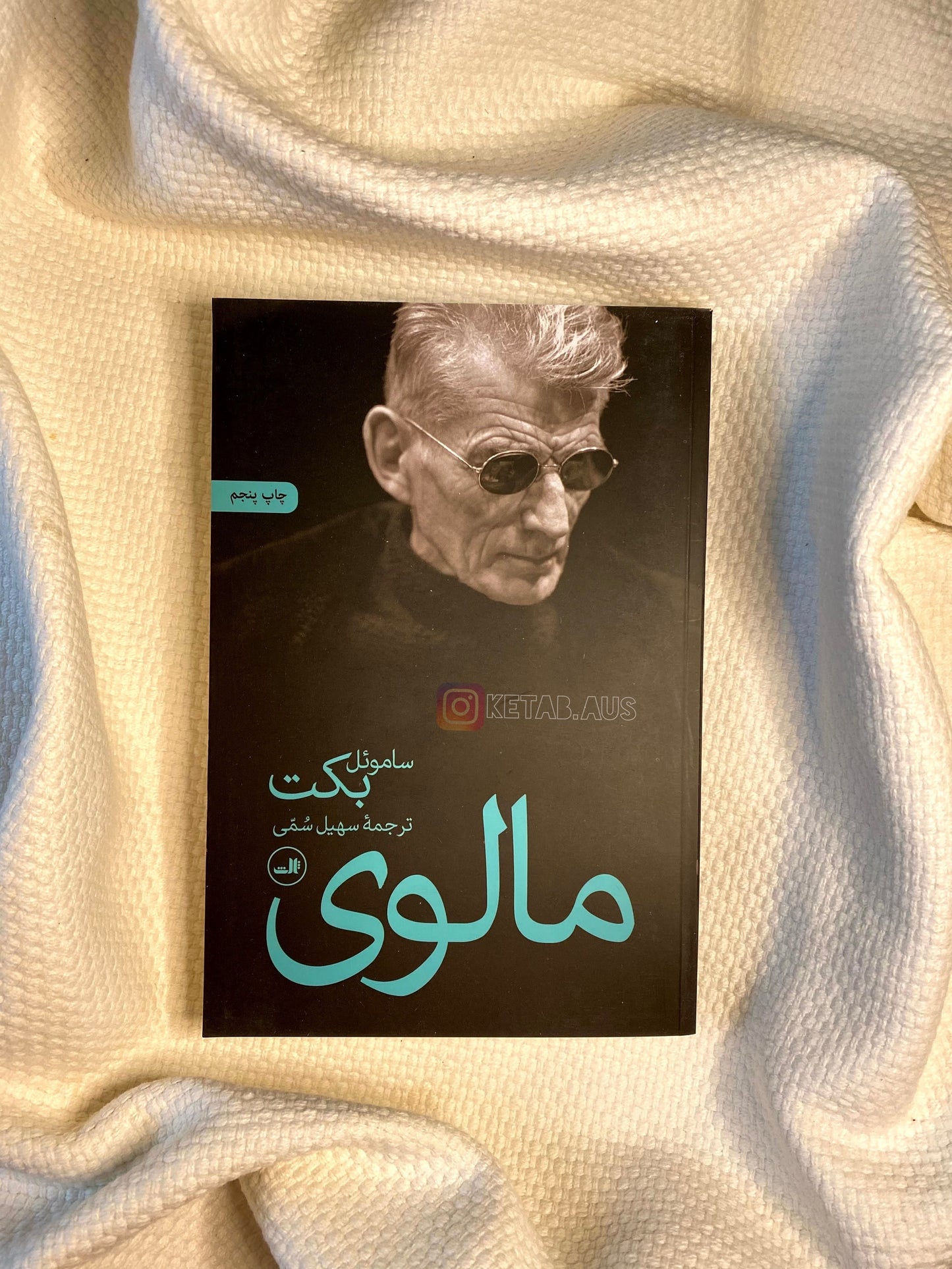 مالوی - ساموئل بکت