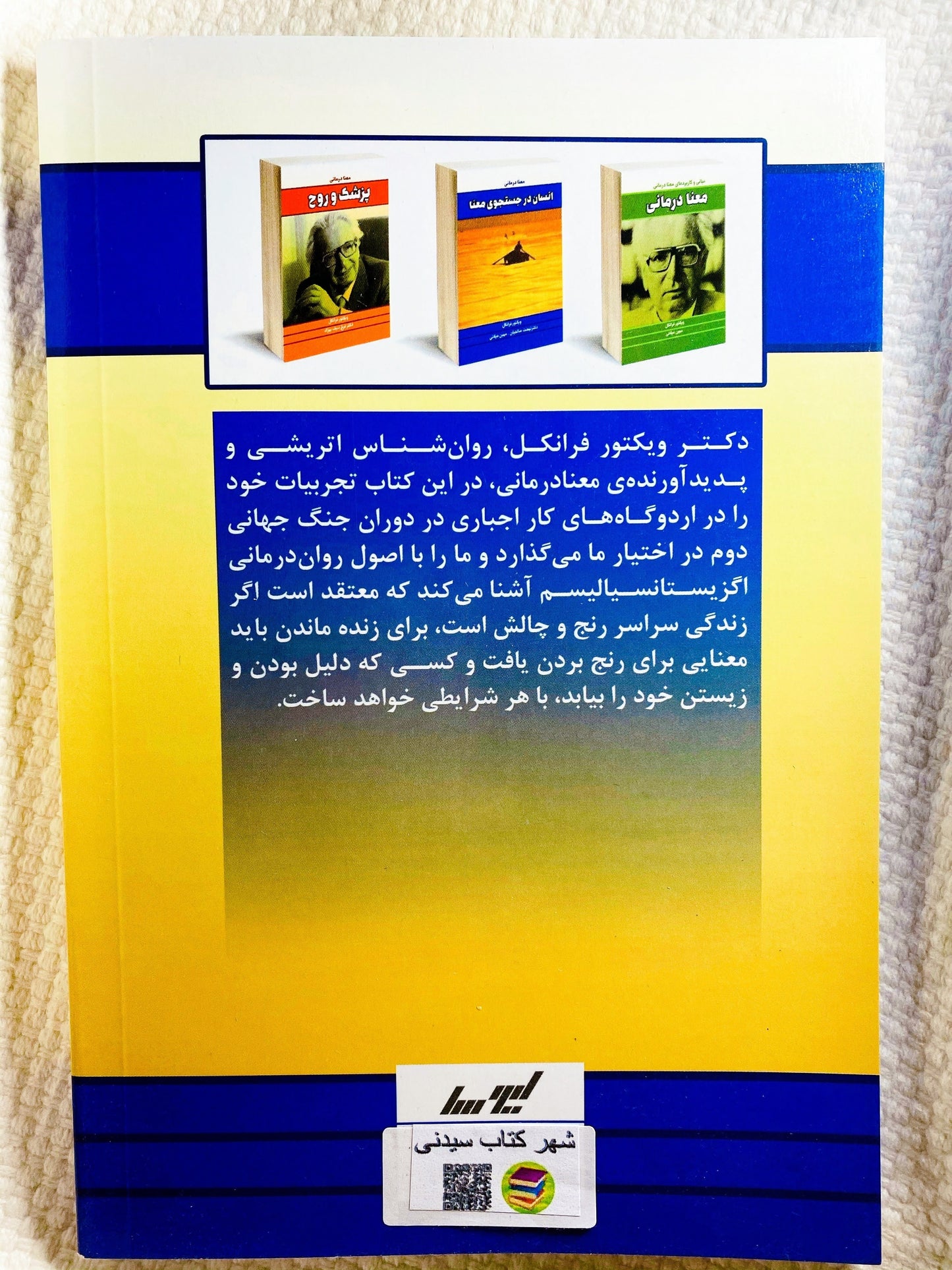 انسان در جستجوی معنا - ویکتور فرانکل